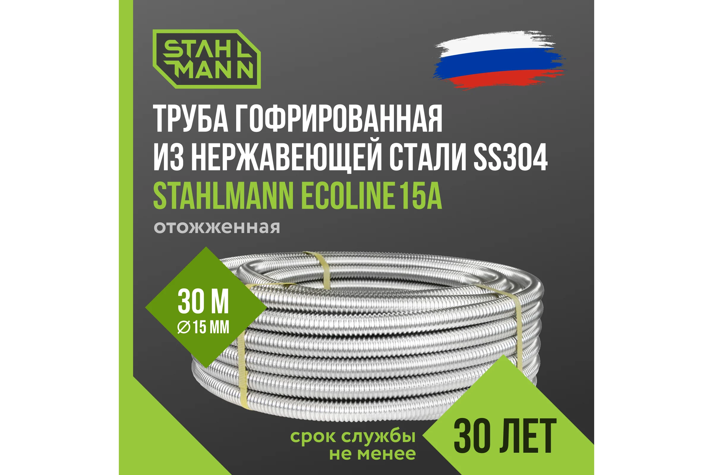 Труба гофрированная Stahlmann Ecoline 15А, отожженная, 30 м 2293284