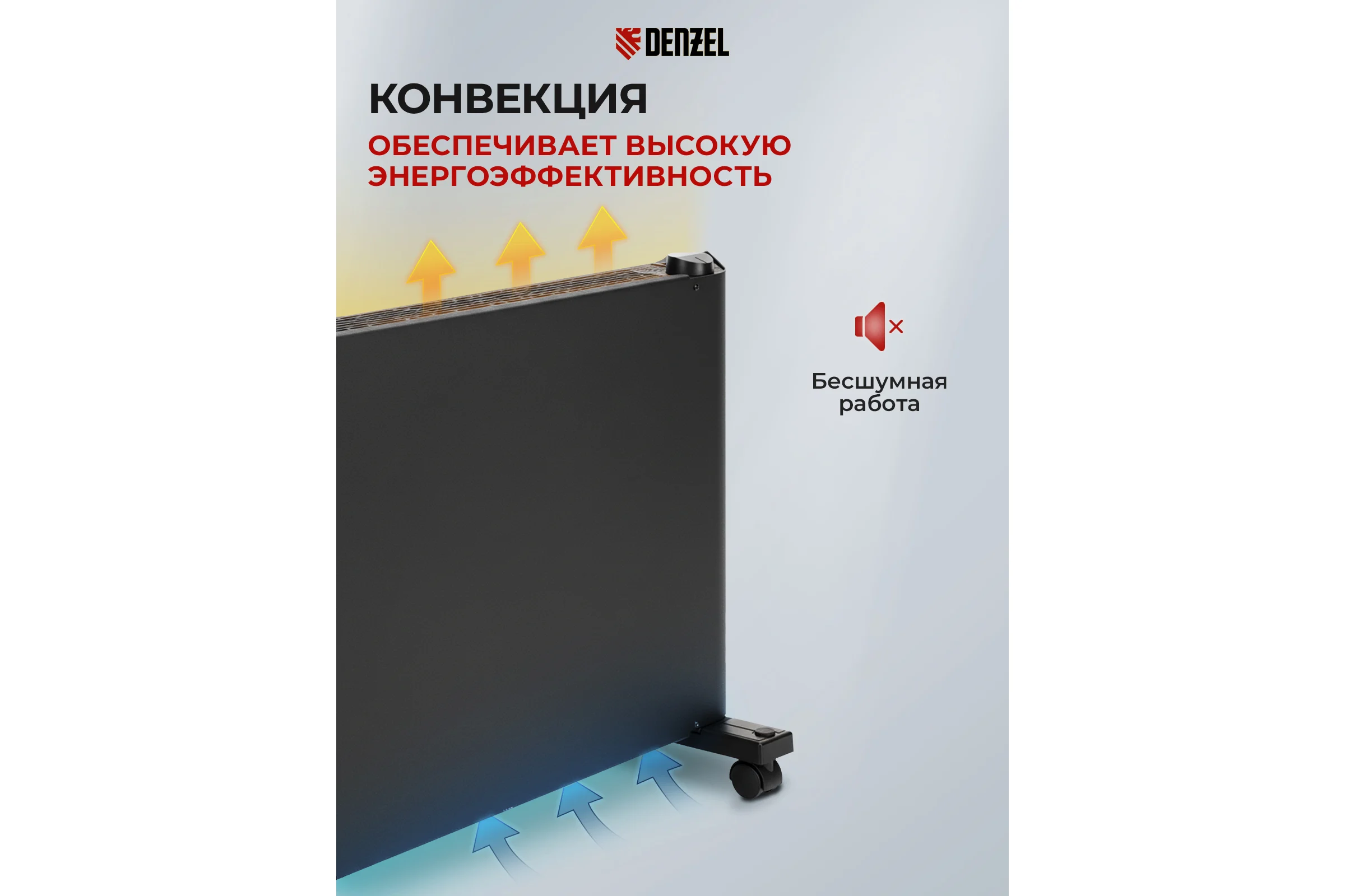 Конвектор электрический Denzel XCE-2000B, 230 В, 2000 Вт, черный, сушилка, колеса, Х-элемент 98129