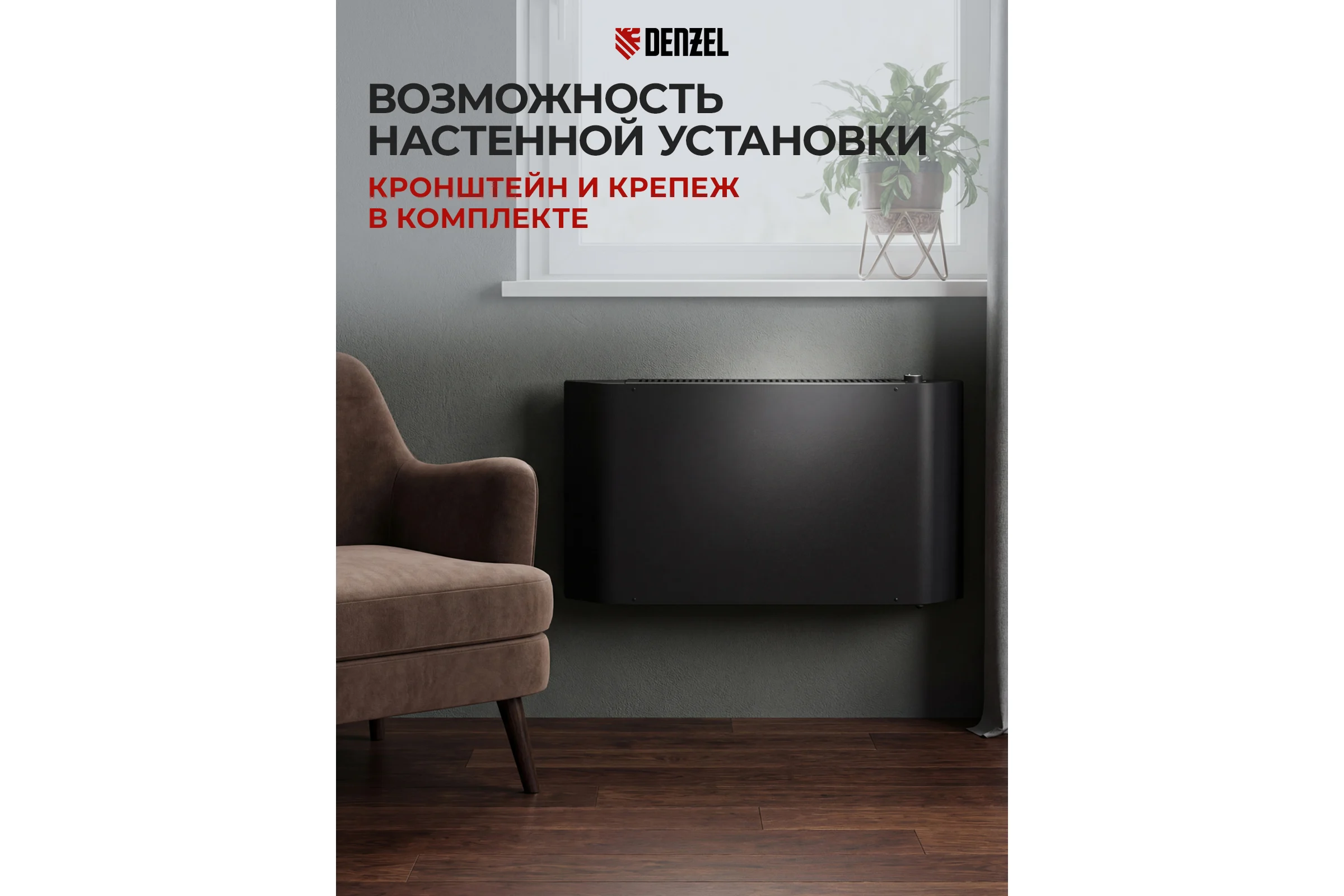 Конвектор электрический Denzel XCE-2000B, 230 В, 2000 Вт, черный, сушилка, колеса, Х-элемент 98129