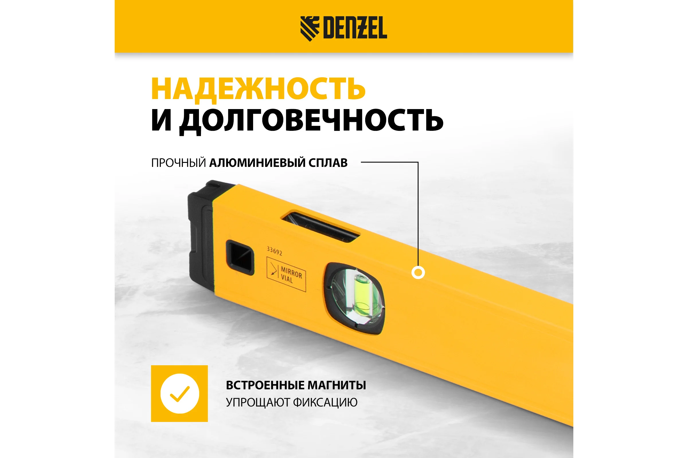 Уровень алюминиевый Denzel магнит, фрезерованный, 3 глазка (1 зеркальный), 0,5 мм/м, 800 мм 33692
