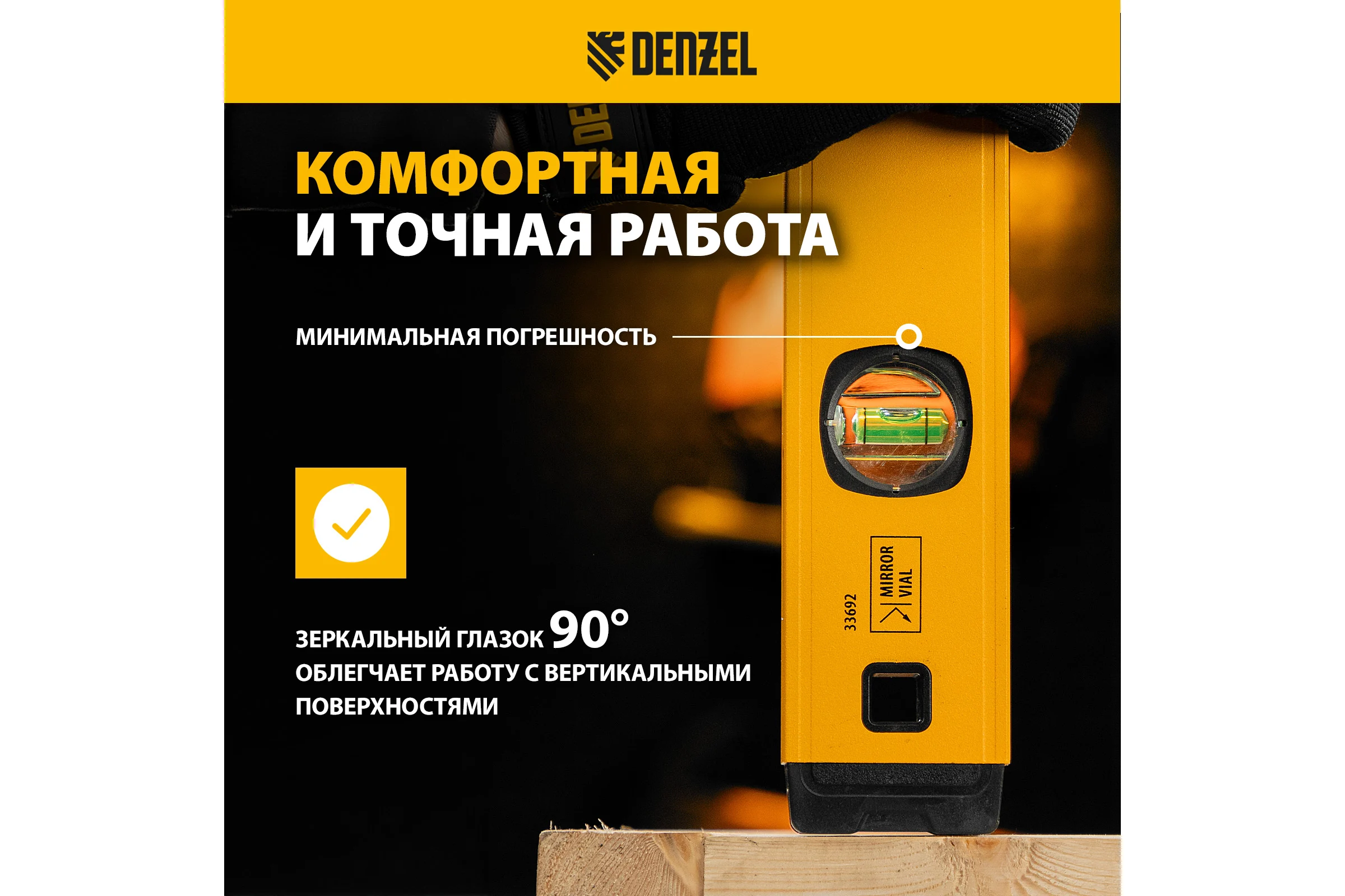 Уровень алюминиевый Denzel магнит, фрезерованный, 3 глазка (1 зеркальный), 0,5 мм/м, 800 мм 33692