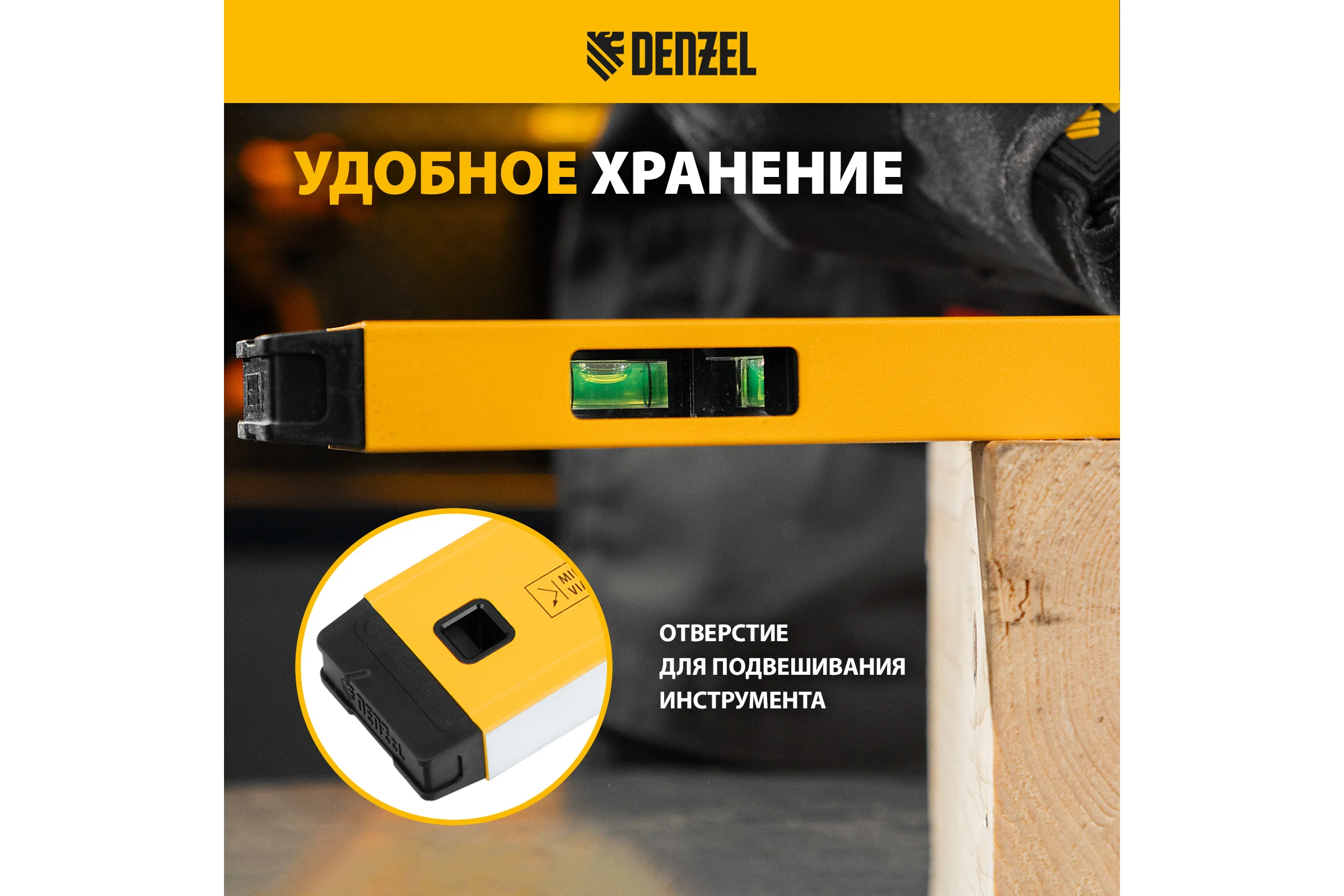 Уровень алюминиевый Denzel магнит, фрезерованный, 3 глазка (1 зеркальный), 0,5 мм/м, 800 мм 33692