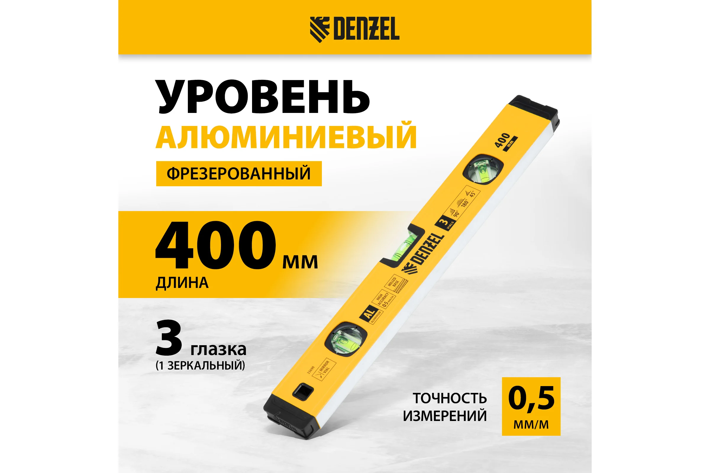 Уровень алюминиевый Denzel магнит, фрезерованный, 3 глазка (1 зеркальный), 0,5 мм/м, 400 мм 33690