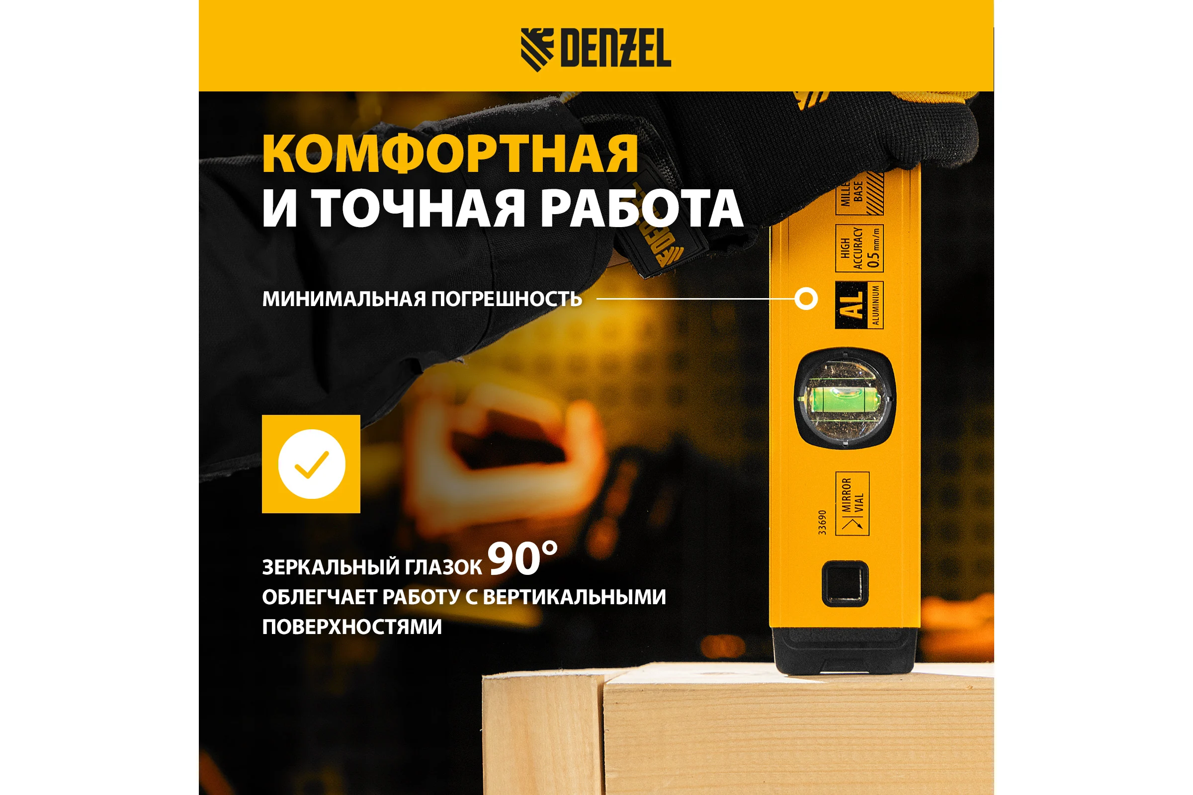 Уровень алюминиевый Denzel магнит, фрезерованный, 3 глазка (1 зеркальный), 0,5 мм/м, 400 мм 33690