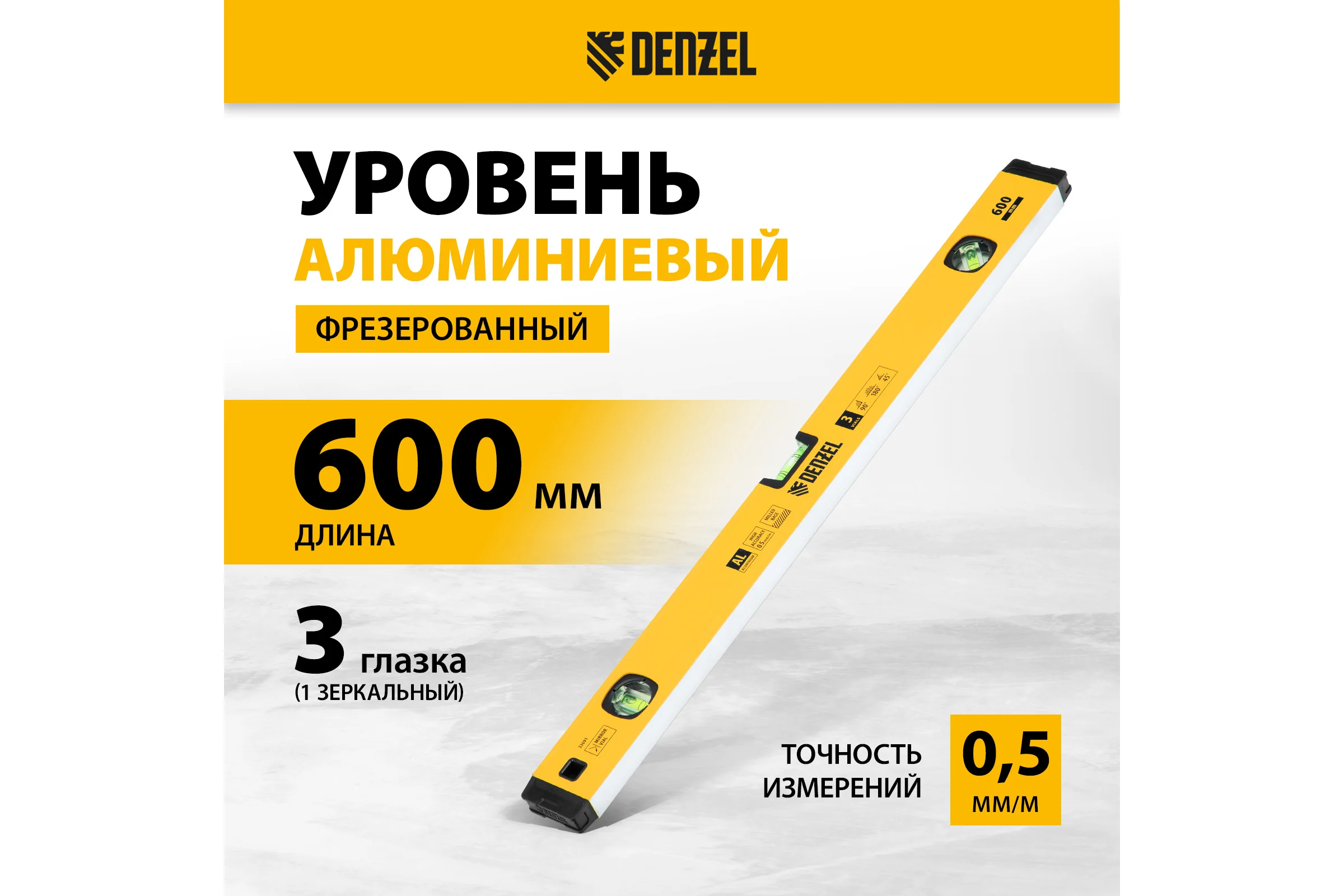 Уровень алюминиевый Denzel магнит, фрезерованный, 3 глазка (1 зеркальный), 0,5 мм/м, 600 мм 33691