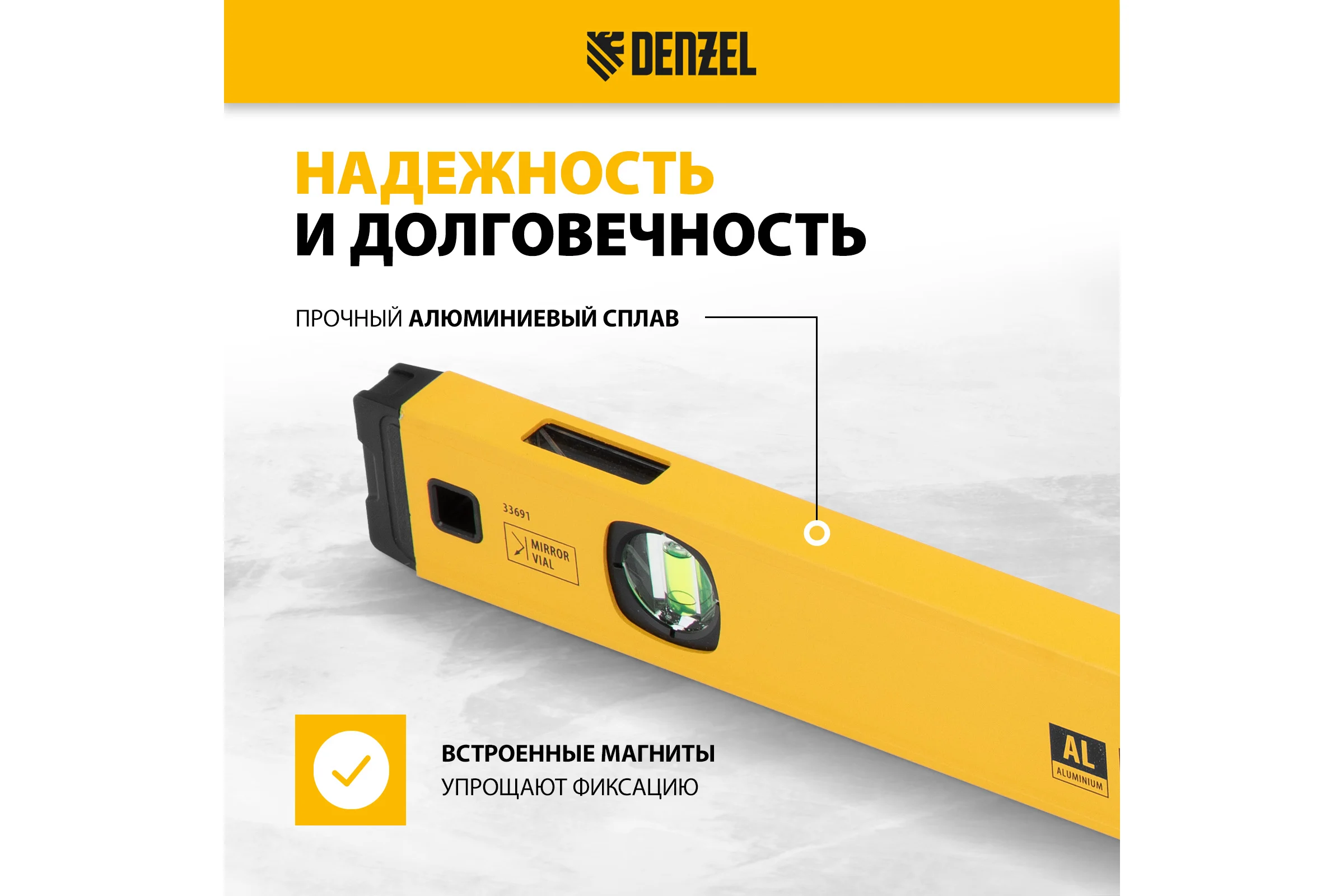 Уровень алюминиевый Denzel магнит, фрезерованный, 3 глазка (1 зеркальный), 0,5 мм/м, 600 мм 33691