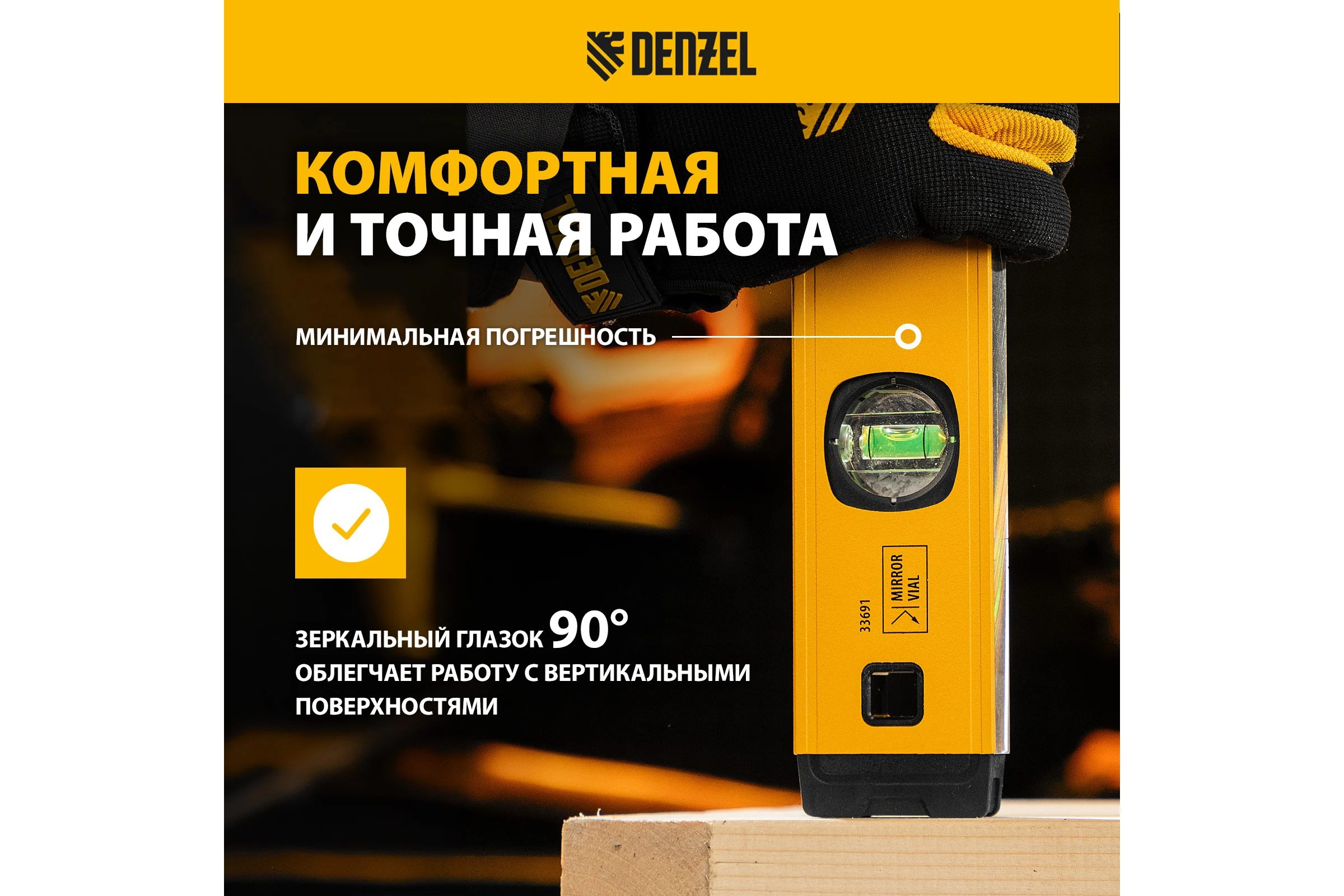 Уровень алюминиевый Denzel магнит, фрезерованный, 3 глазка (1 зеркальный), 0,5 мм/м, 600 мм 33691