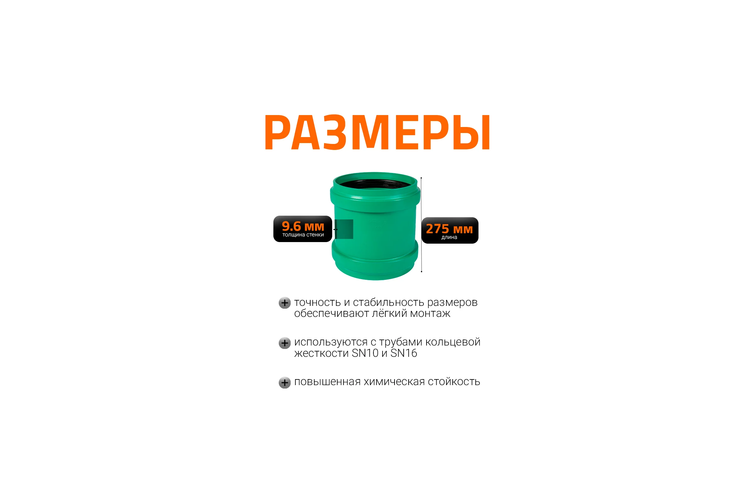 Муфта двойная ливневой канализации Ostendorf 250 мм 777700