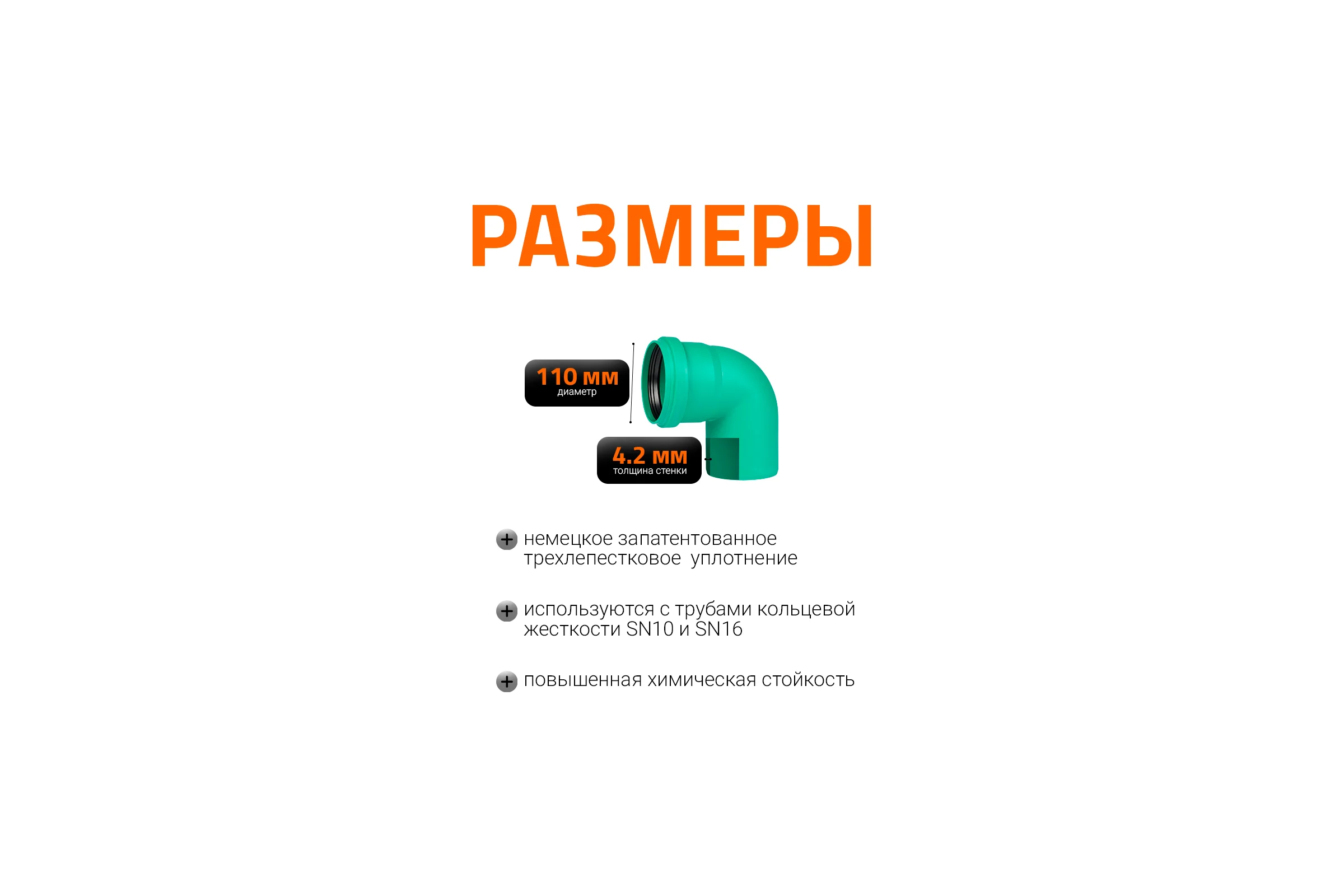 Отвод ливневой канализации Ostendorf 110х87 градусов 771350