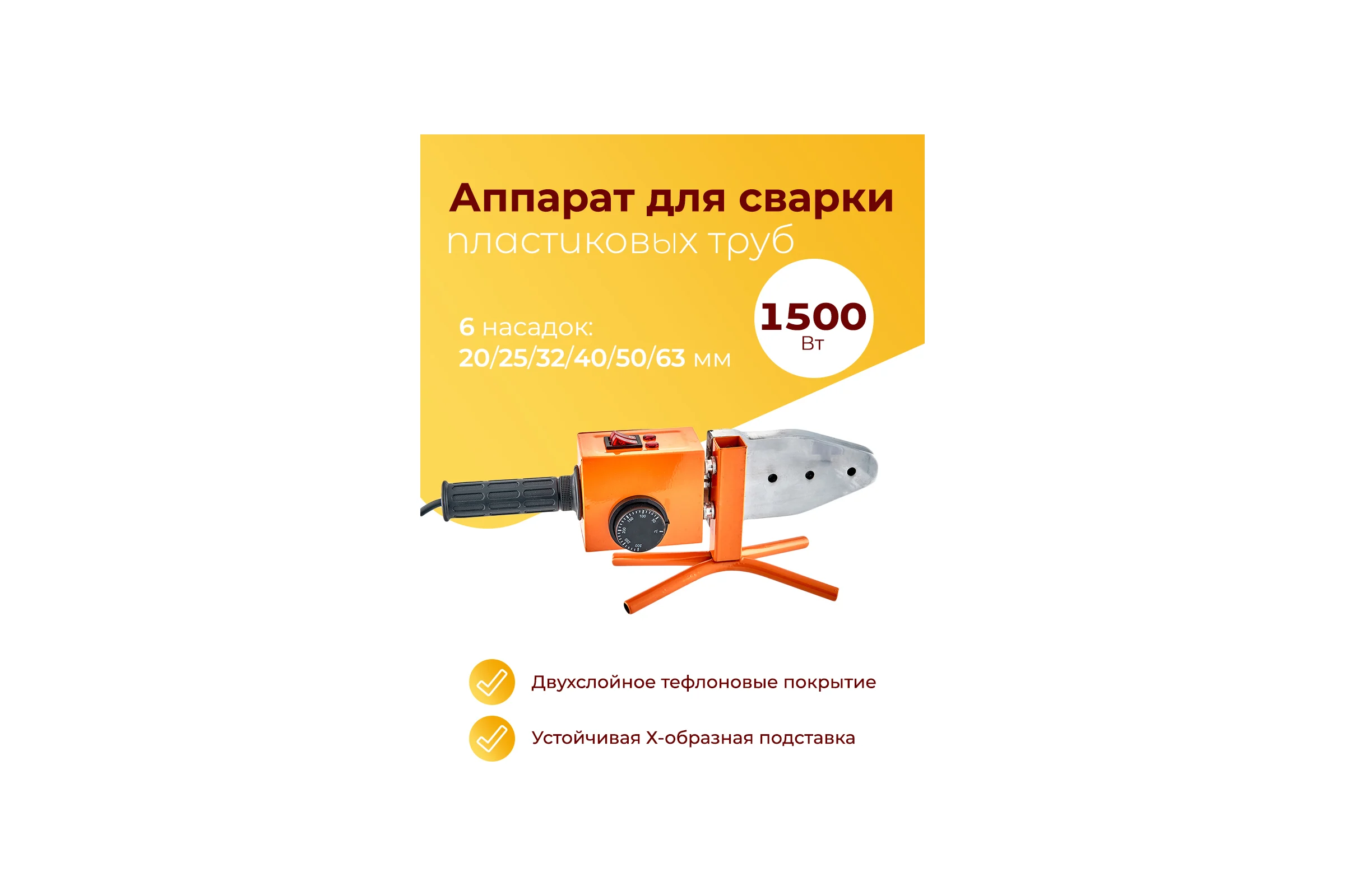 Аппарат для сварки пластиковых труб Kilux 1500Вт, 6 насадок , металлический кейс GP63TB