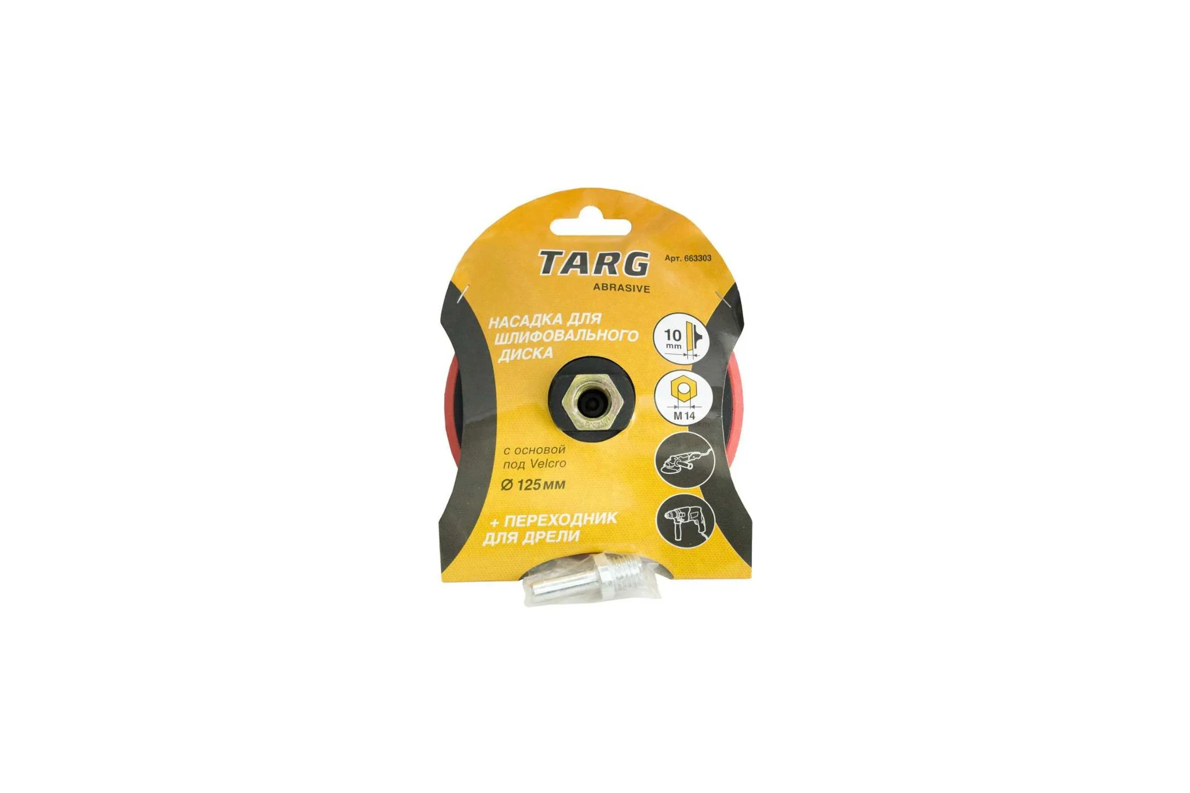 Тарелка опорная шлифовальная 125 мм, Velcro М14 УШМ c адаптером для дрели Targ 663303