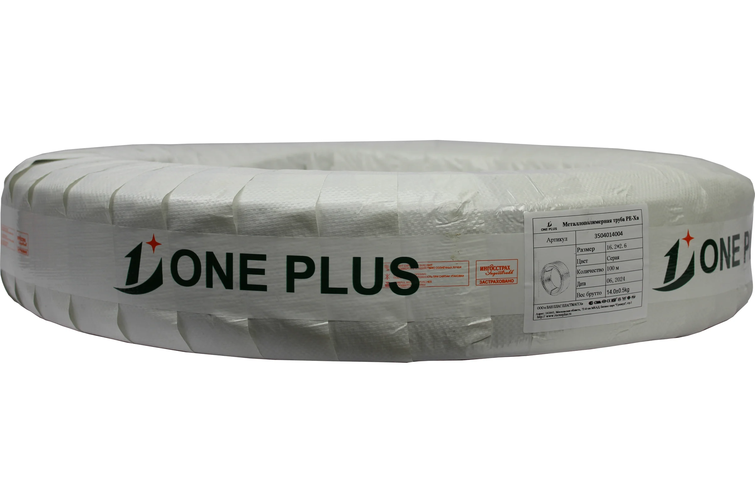 Стабильная труба One Plus STABIL PE-Xa/Al/PE 16x2.6, бухта 100 м 3104017005