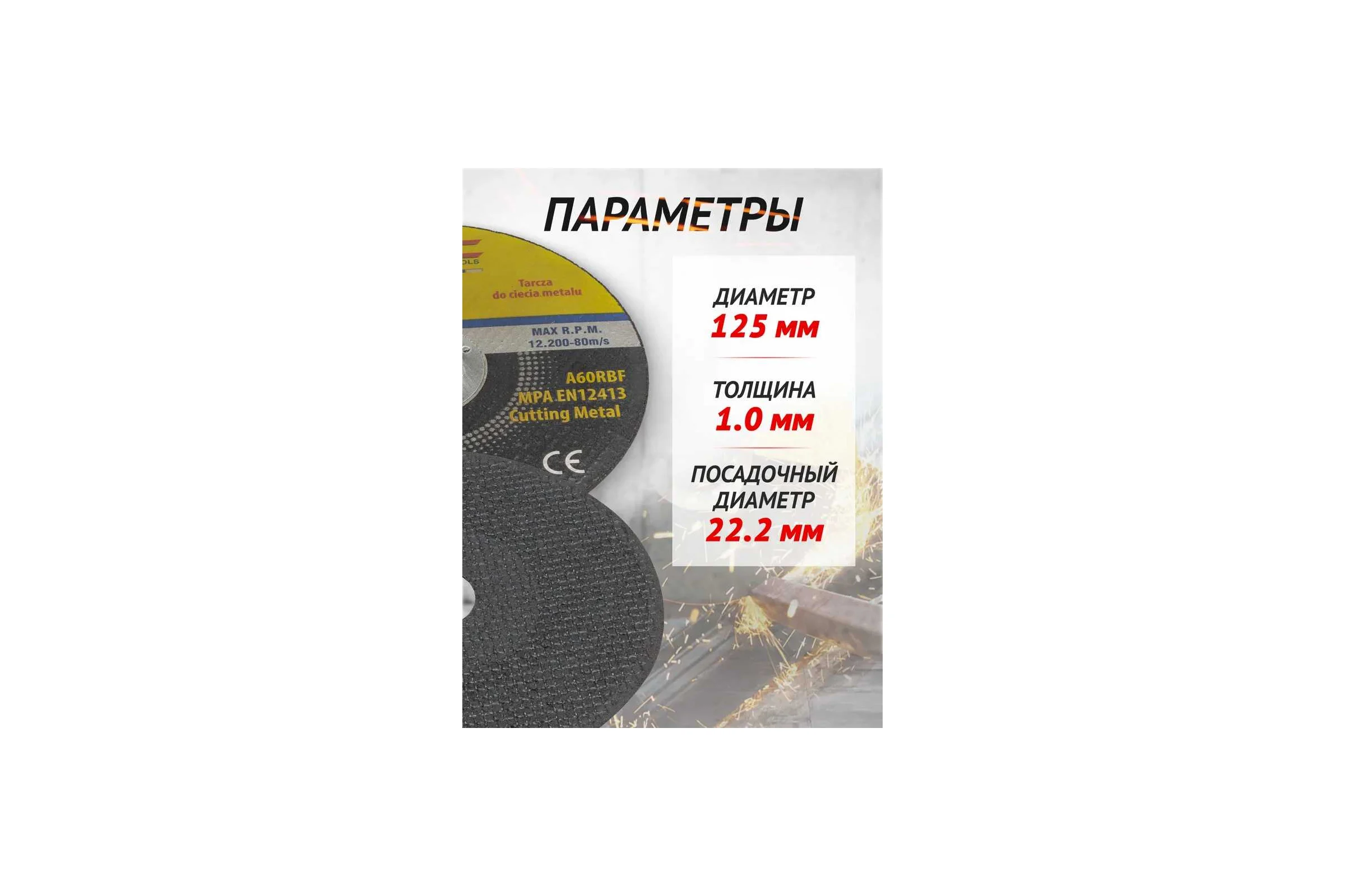 Круг отрезной 125x1.0x22.2 мм, 10 шт WMC TOOLS WMC-CW705/10 шт к-т/(59860)