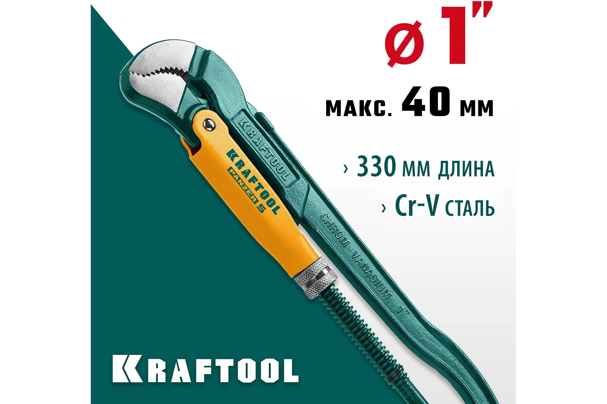 Трубный ключ Kraftool PANZER-S, №1, изогнутые губки 2733-10_z02