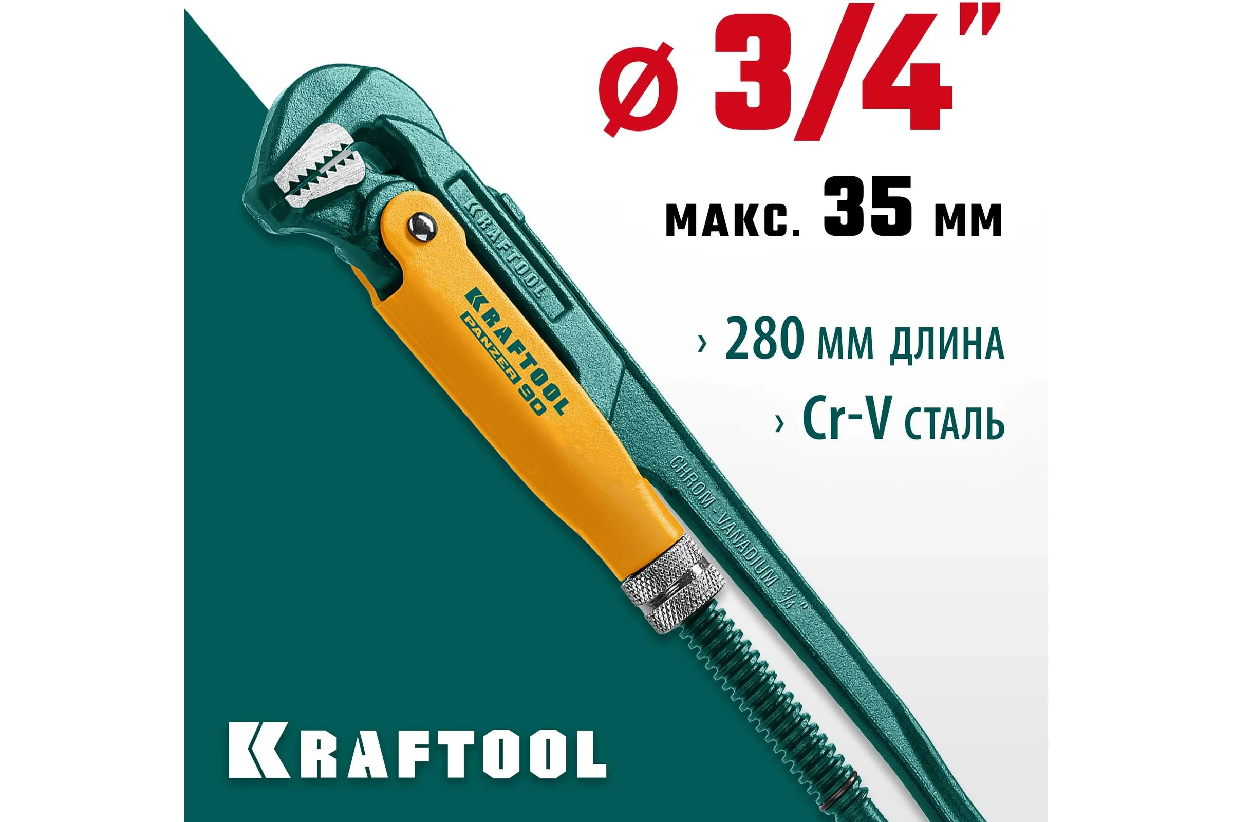 Трубный ключ KRAFTOOL Panzer-90, №0, прямые губки, 2734-05_z02
