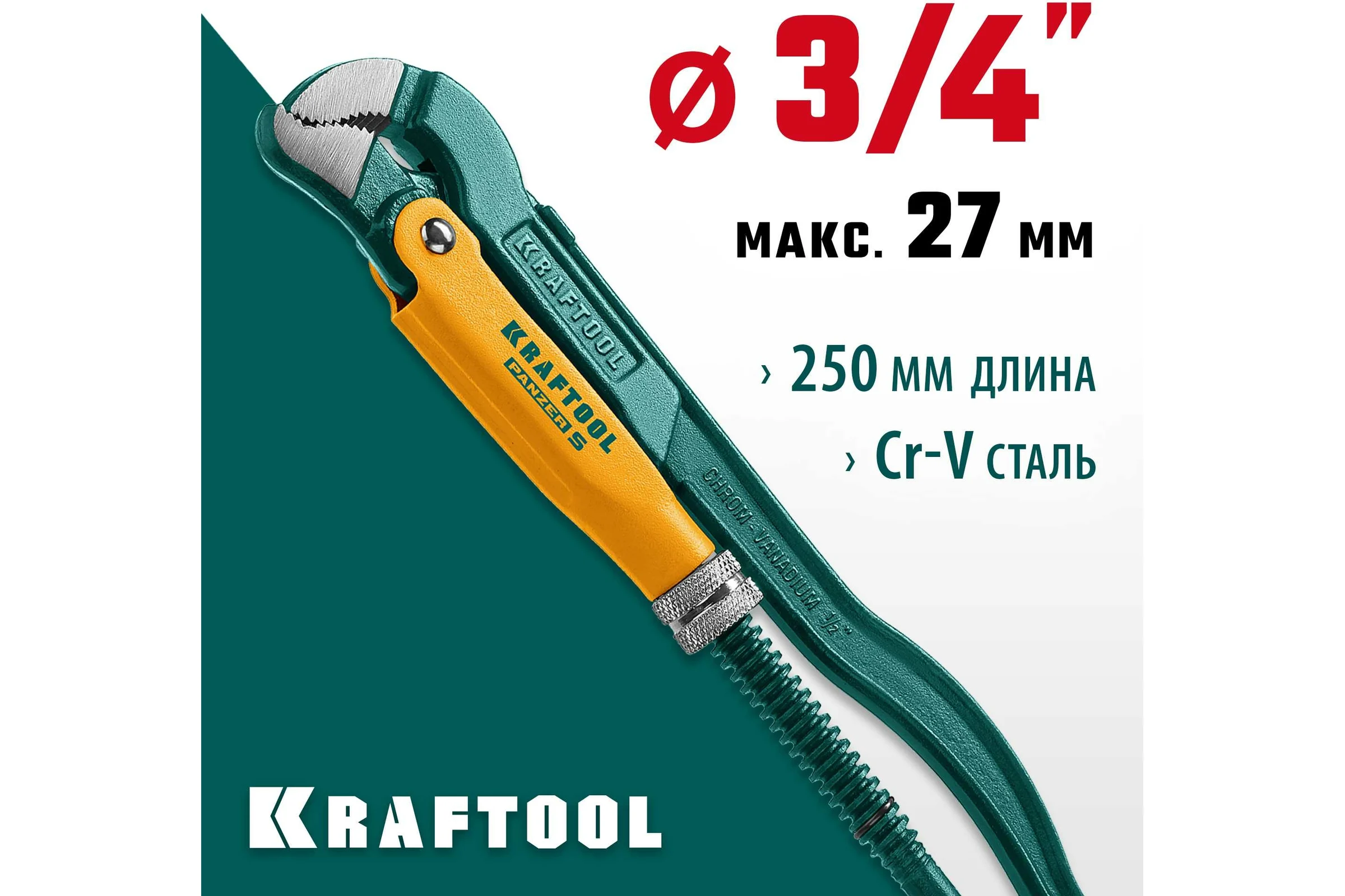 Трубный ключ KRAFTOOL Panzer-S, №0, изогнутые губки 2733-05_z02