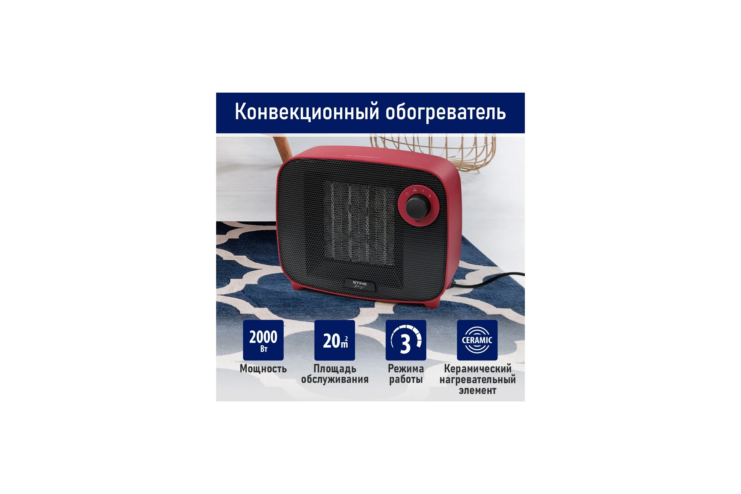Тепловентилятор керамический STINGRAY STINGRAY ST-FH1053A красный рубин 41619