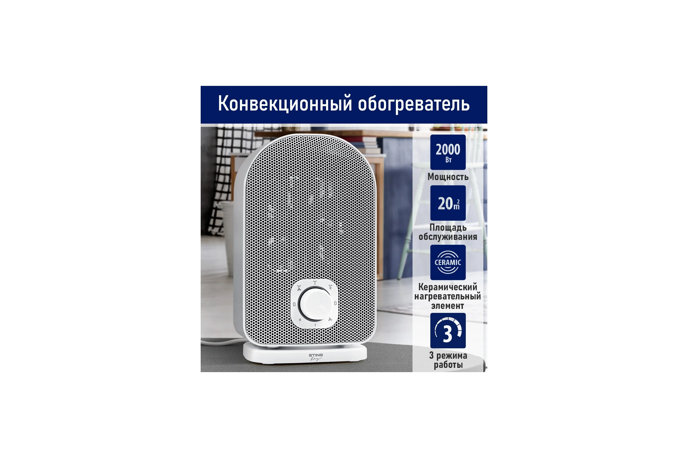 Тепловентилятор керамический STINGRAY ST-FH1053B белый жемчуг 41613