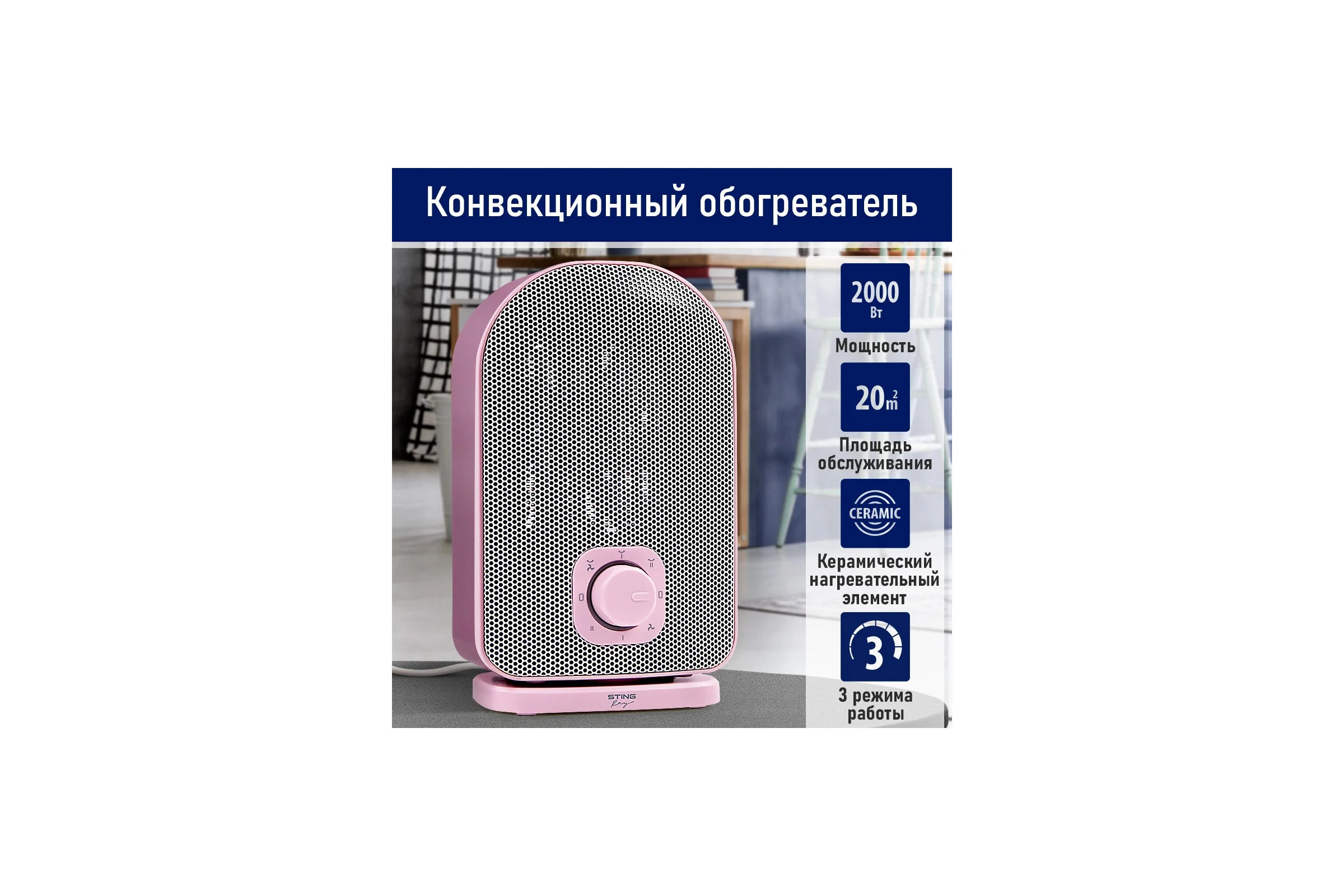 Тепловентилятор керамический STINGRAY ST-FH1053B розовый опал 41614