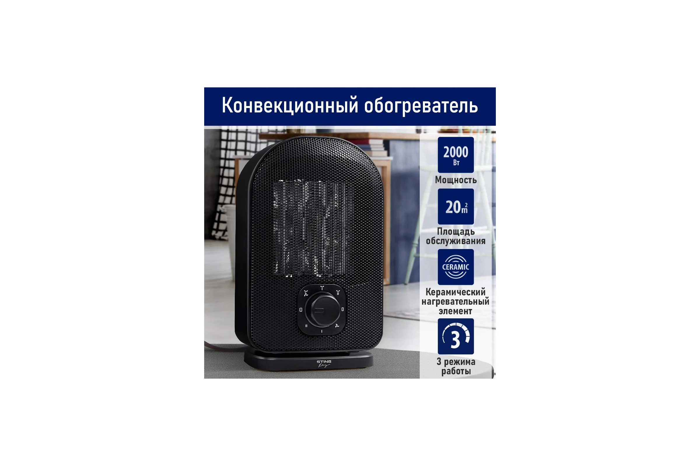 Тепловентилятор керамический STINGRAY ST-FH1053B черный жемчуг 41612