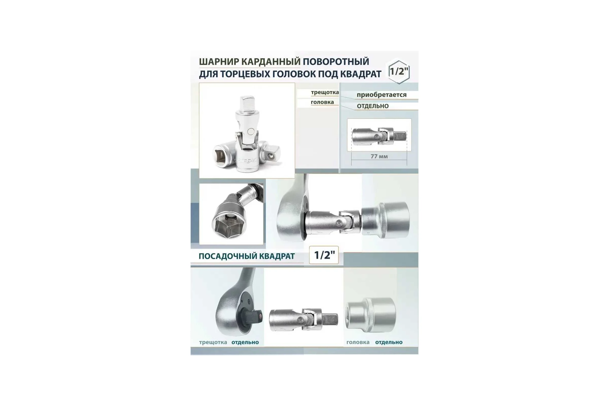 Кардан 1/2" Forsage F-80541(9141)