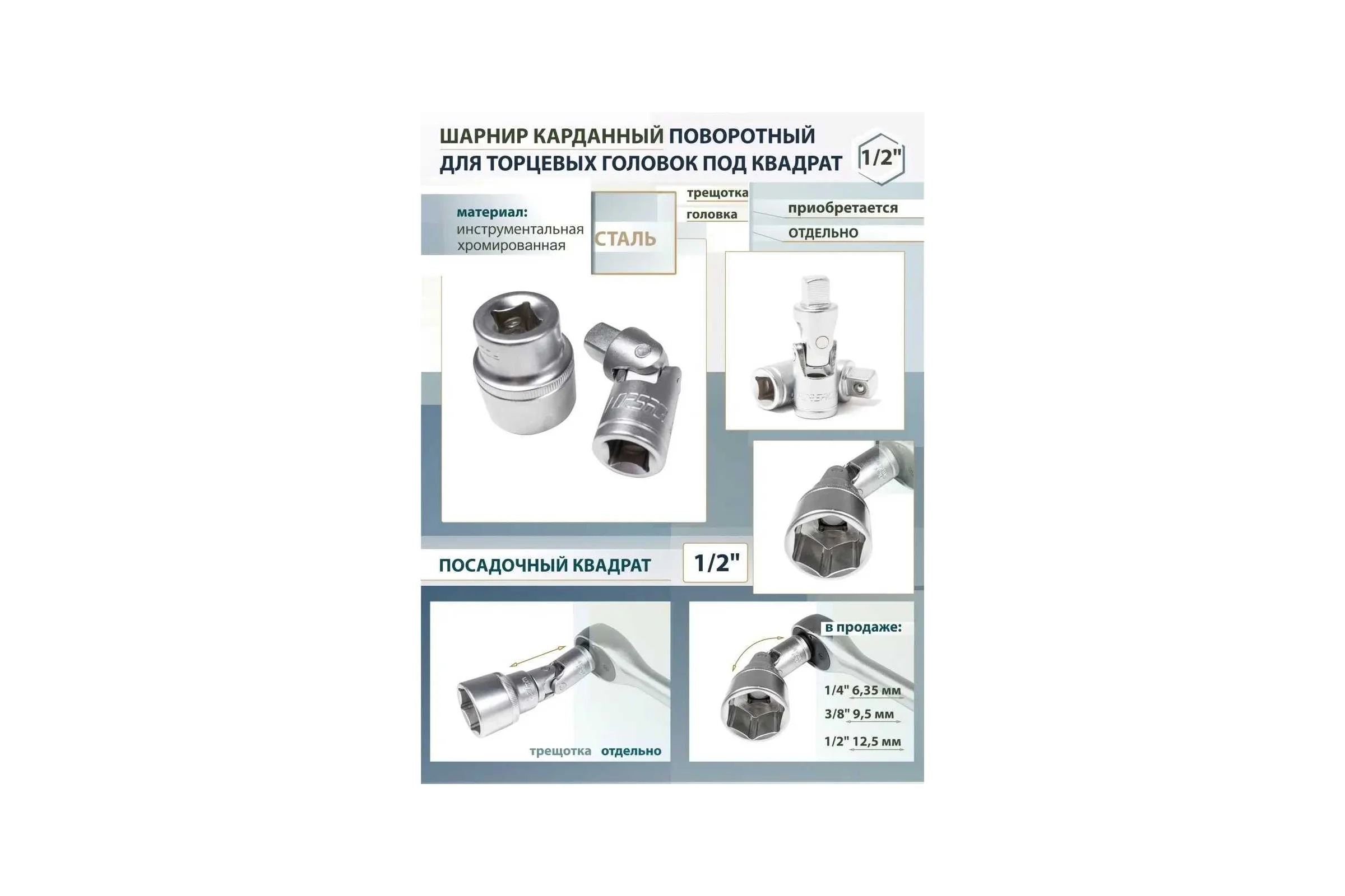 Кардан 1/2" Forsage F-80541(9141)