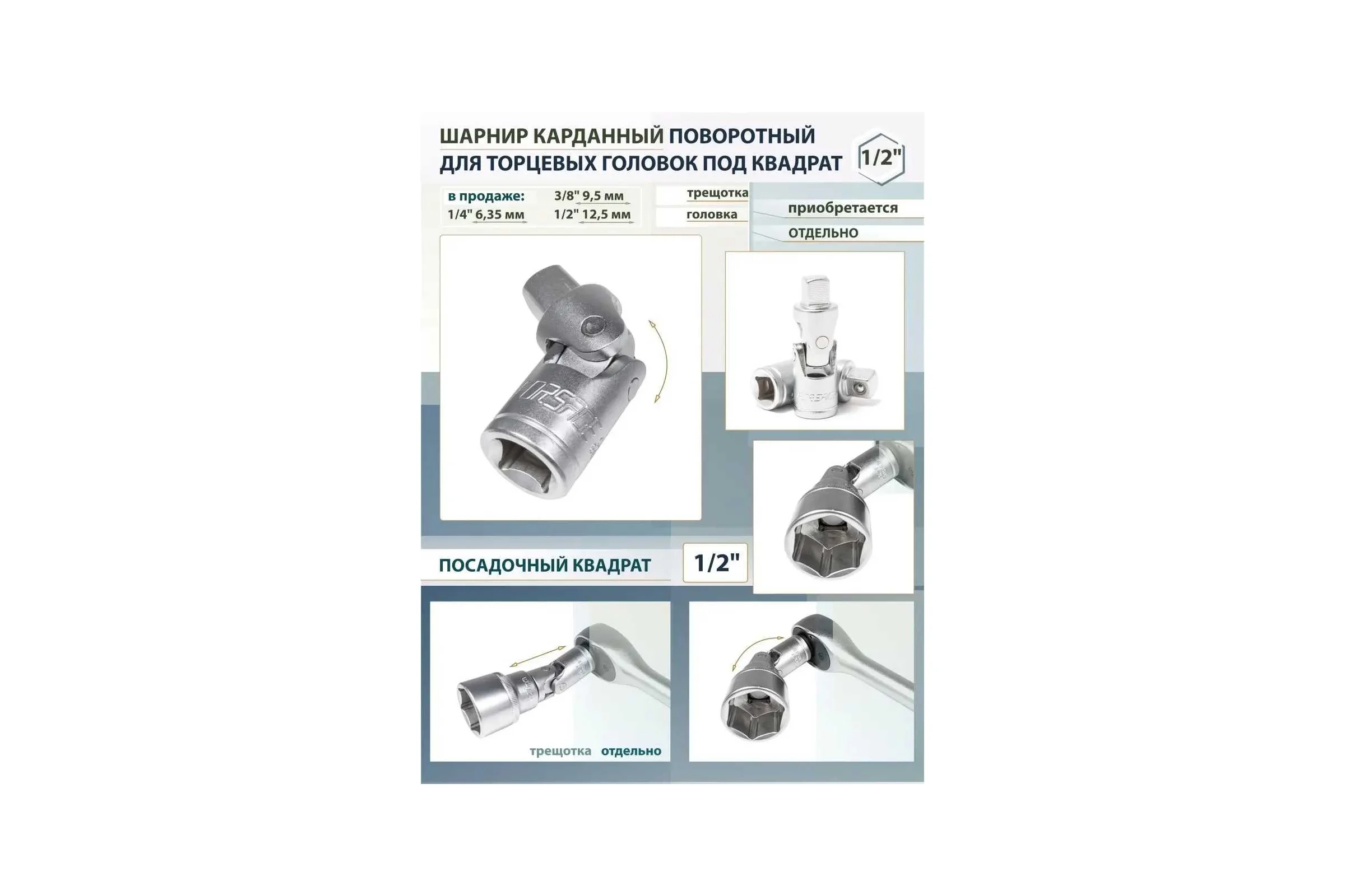 Кардан 1/2" Forsage F-80541(9141)