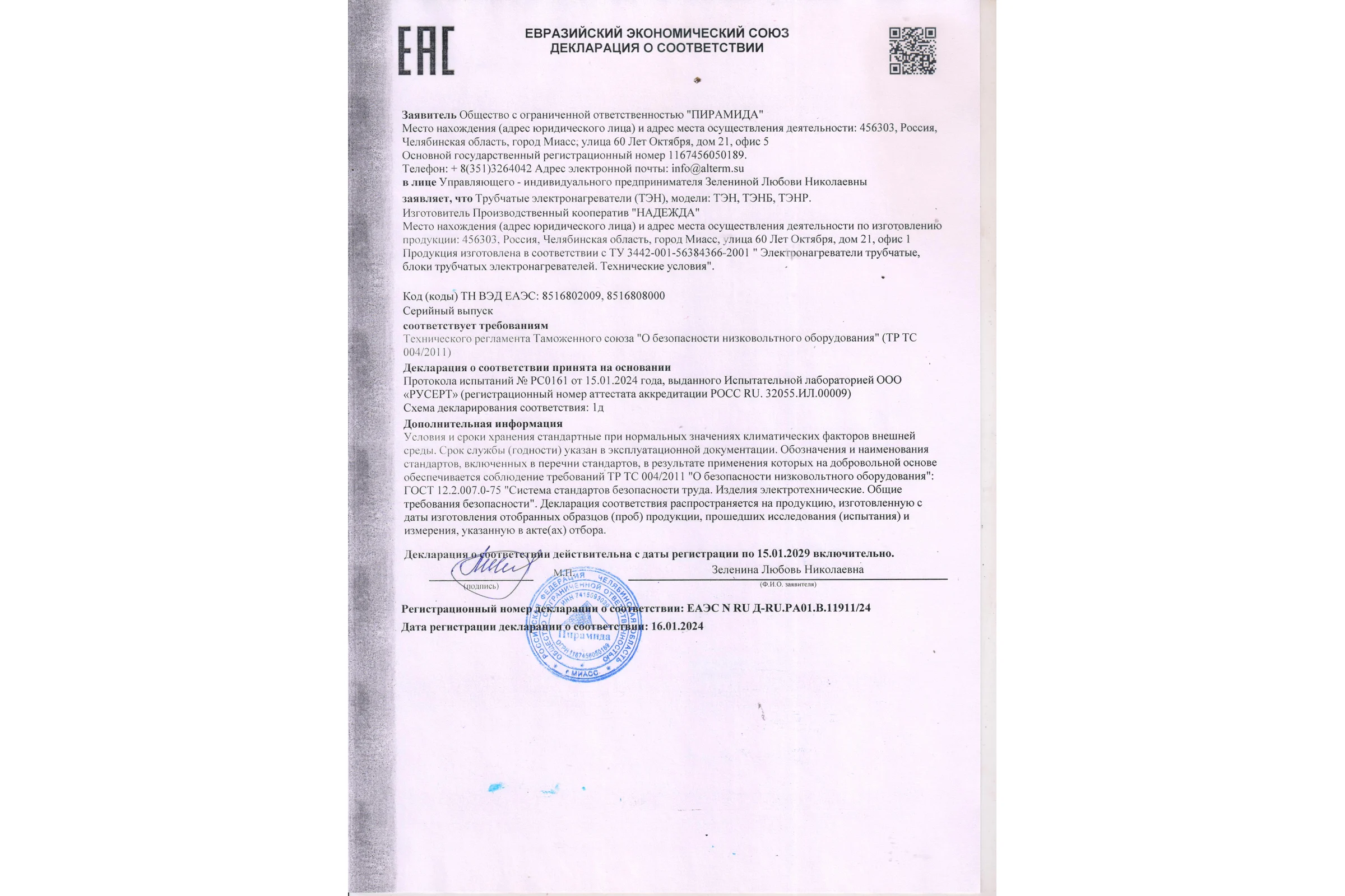 Тэн Alterm 260А12/3,0т220R10ф4ш1/2эскиз(для ЭКМ9 нерж круглая) ten9