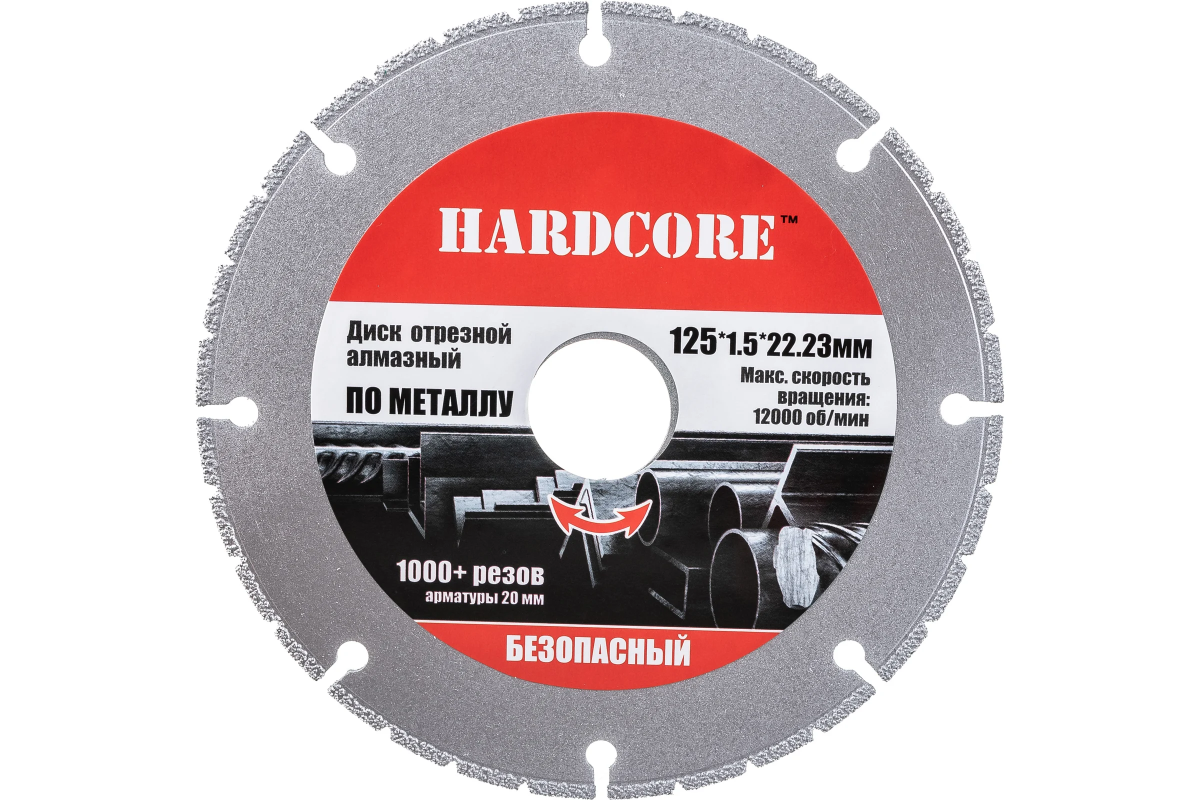 Диск отрезной алмазный безопасный по металлу (125х22.23 мм) Hardcore 184125