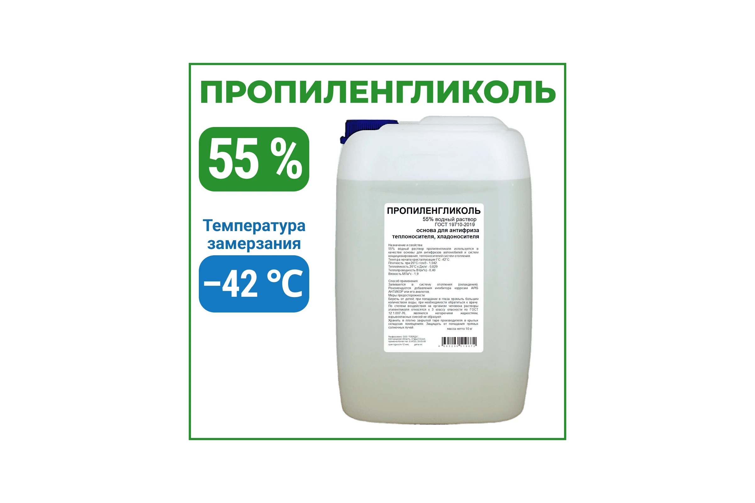 Пропиленгликоль APIS 55-процентный водный раствор, 10 кг RUQ-017-0008