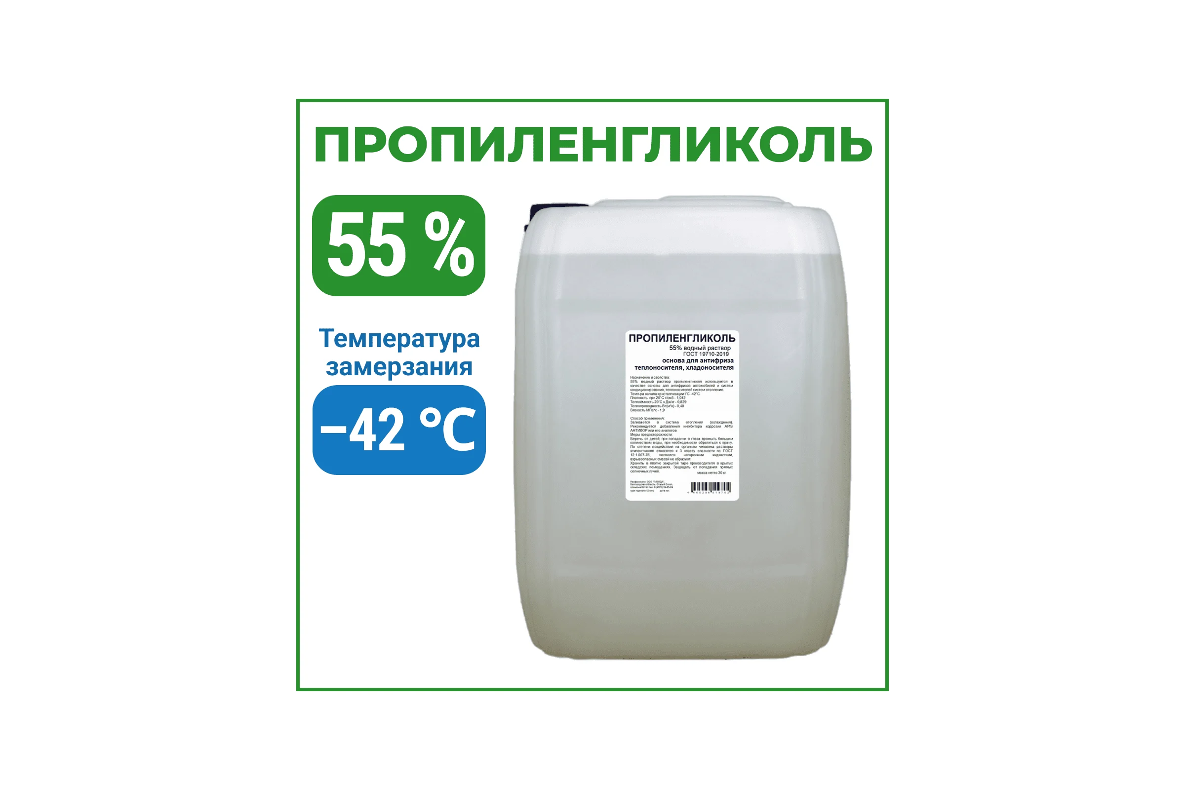 Пропиленгликоль APIS 55-процентный водный раствор, 30 кг RUQ-017-0012