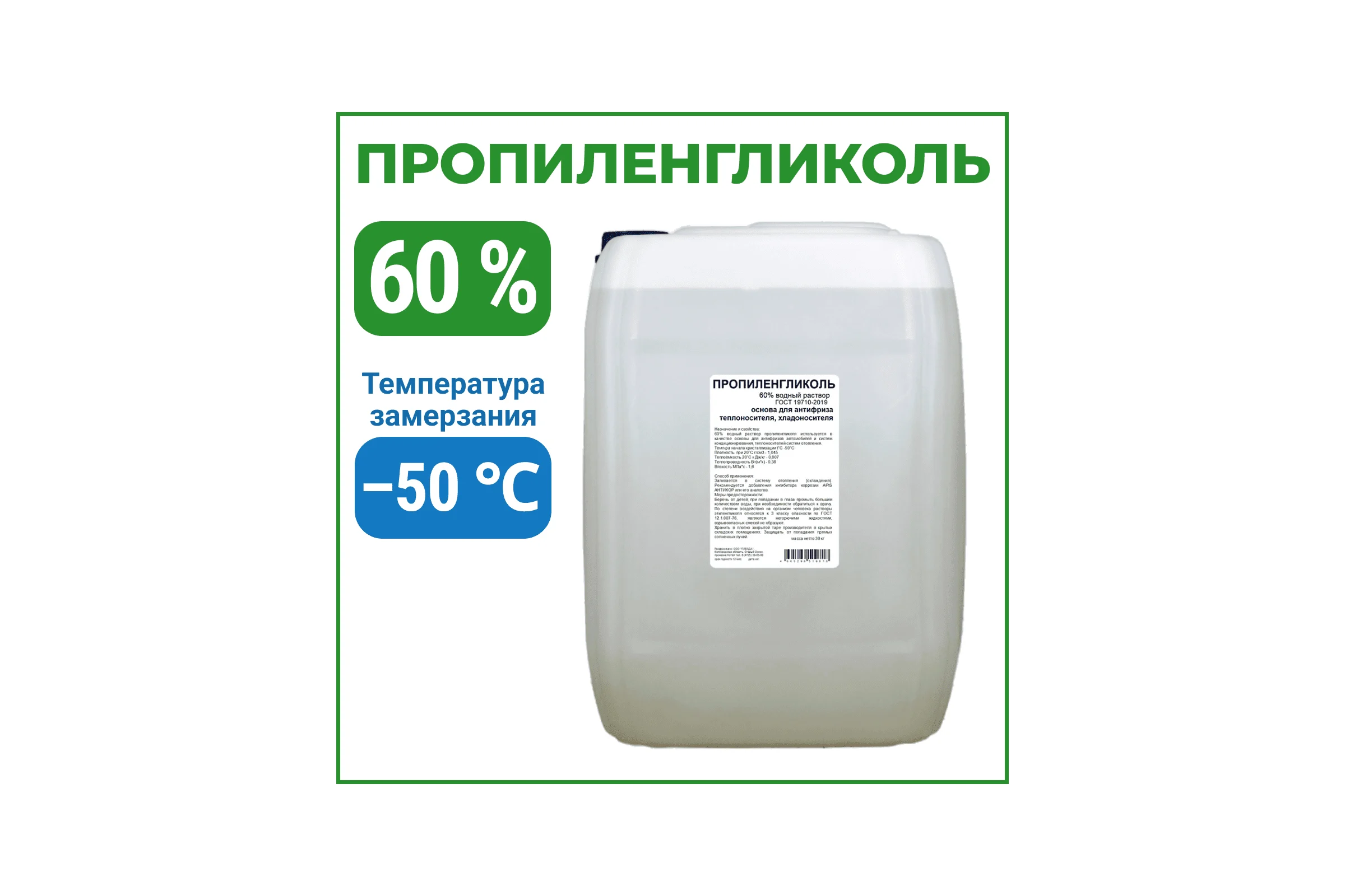 Пропиленгликоль APIS 60-процентный водный раствор, 30 кг RUQ-018-0012