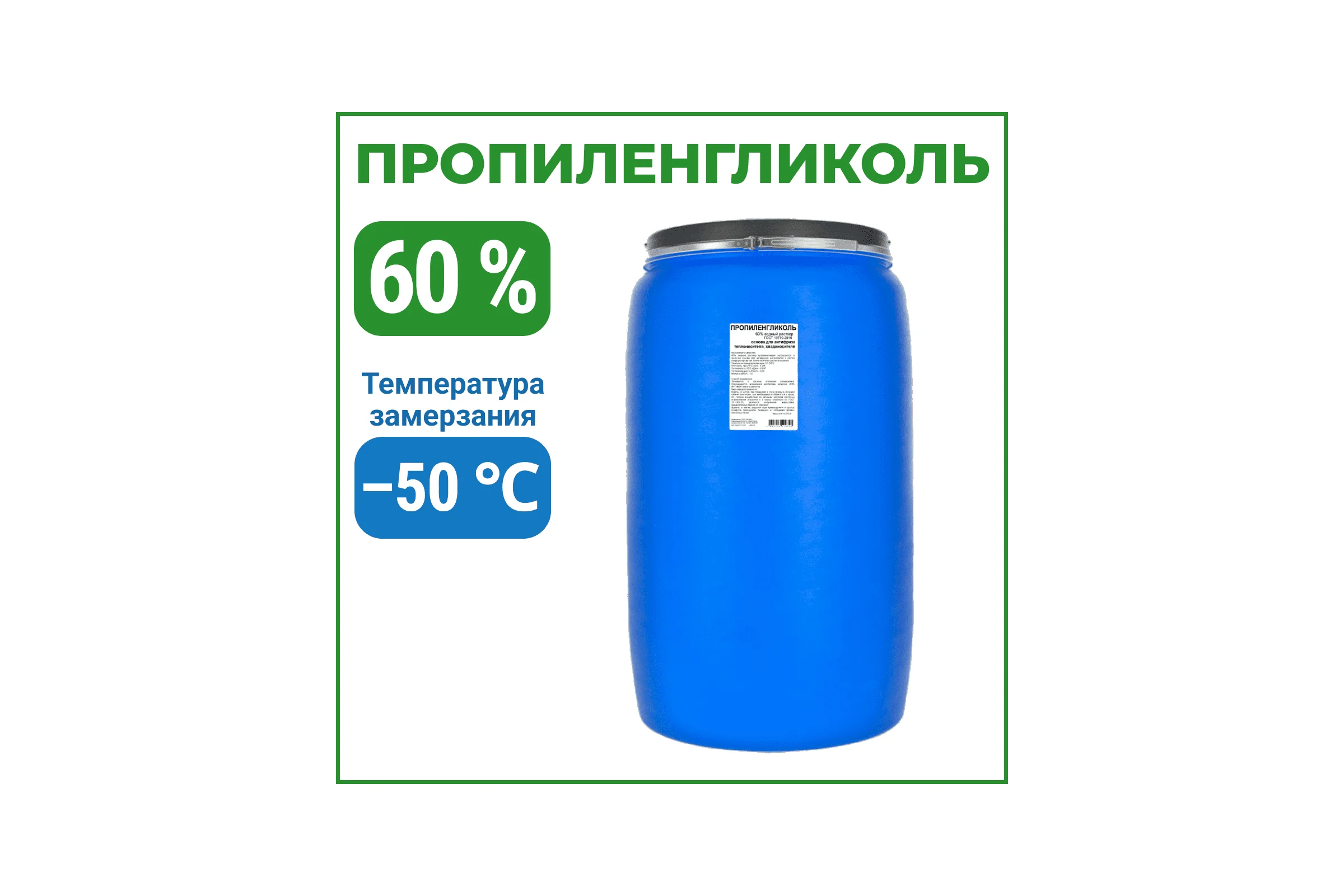 Пропиленгликоль APIS 60-процентный водный раствор, 225 кг RUQ-018-0006