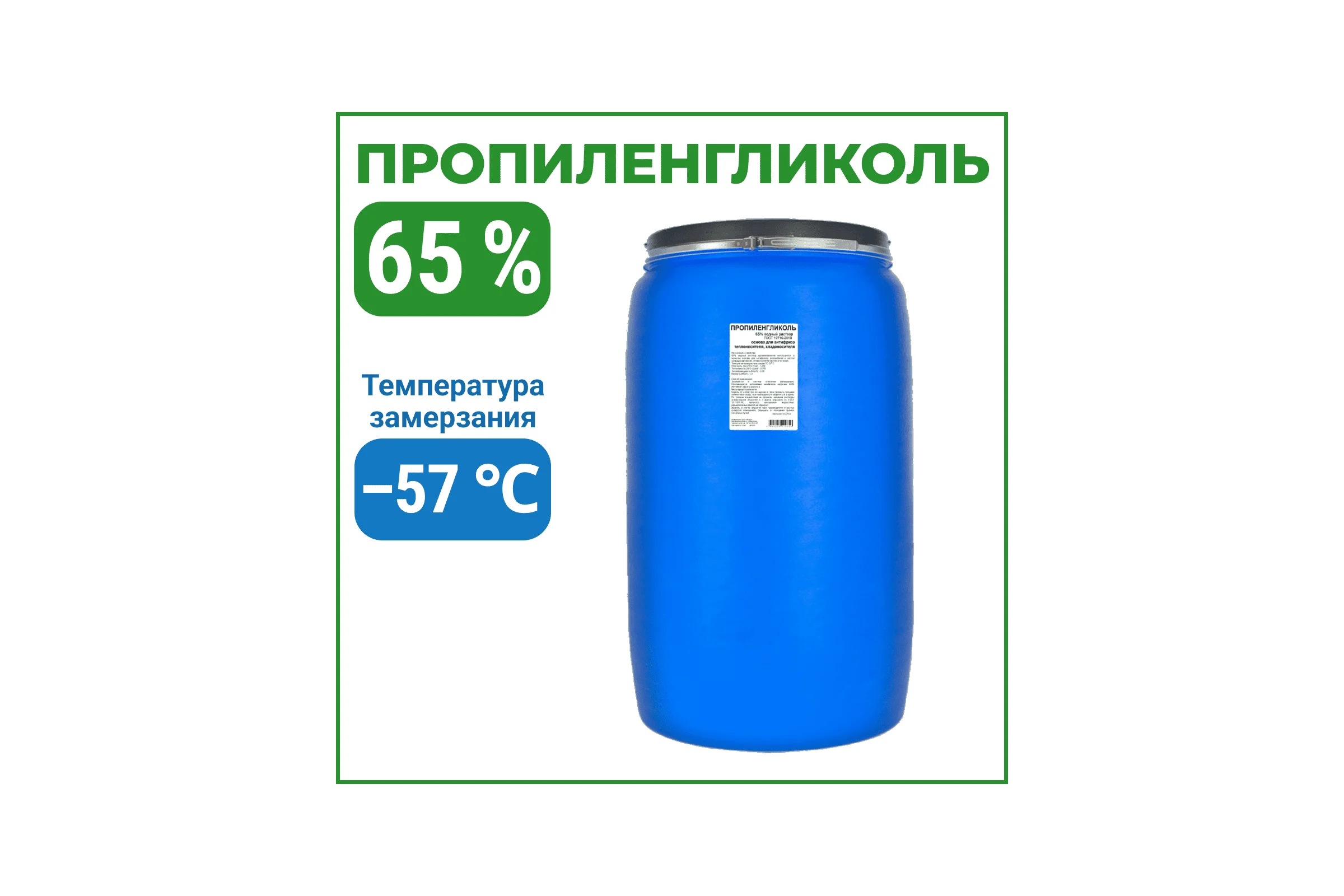 Пропиленгликоль APIS 65-процентный водный раствор, 225 кг RUQ-019-0006