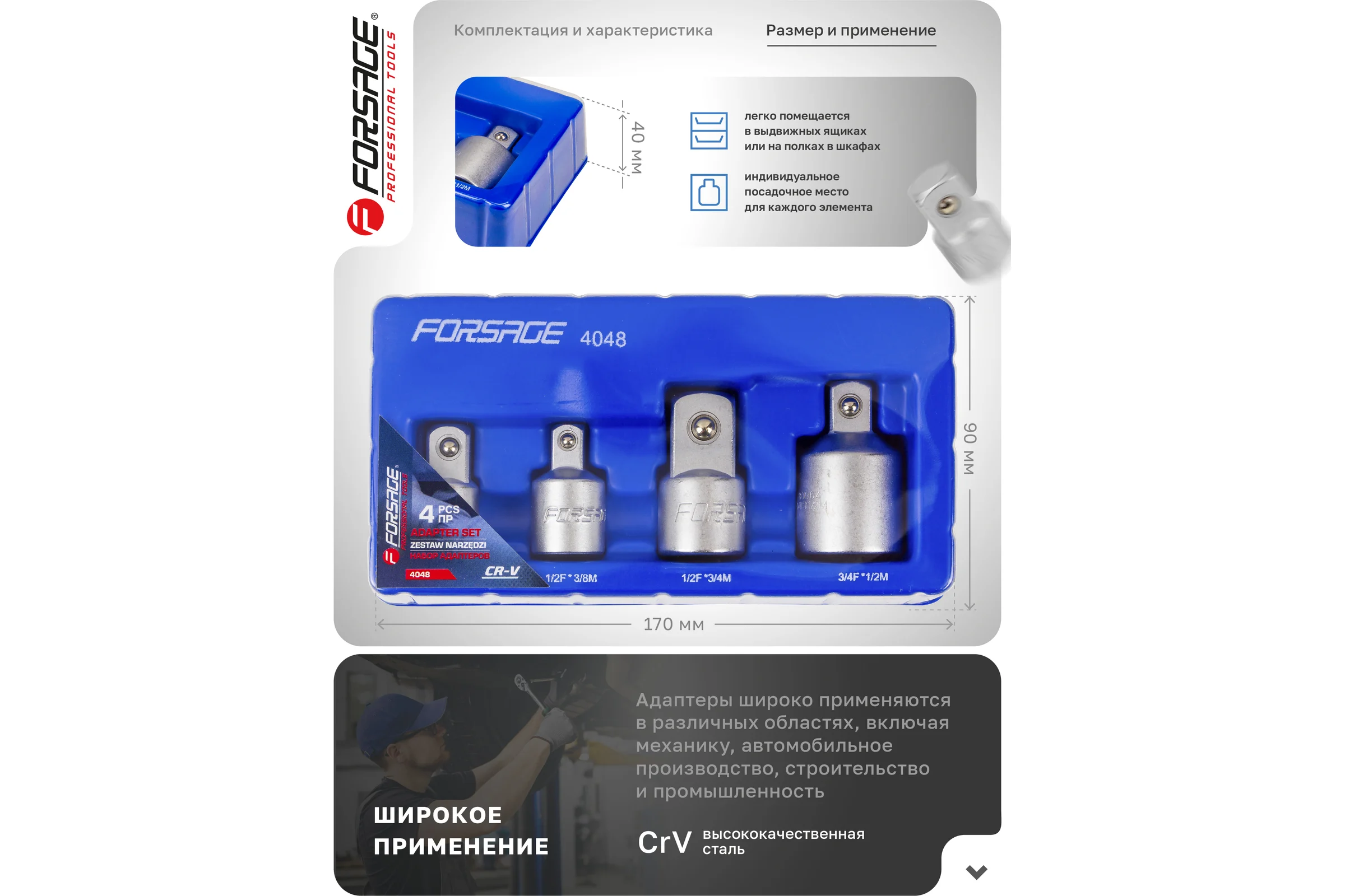 Набор адаптеров 4 предмета Forsage F-4048(58296)