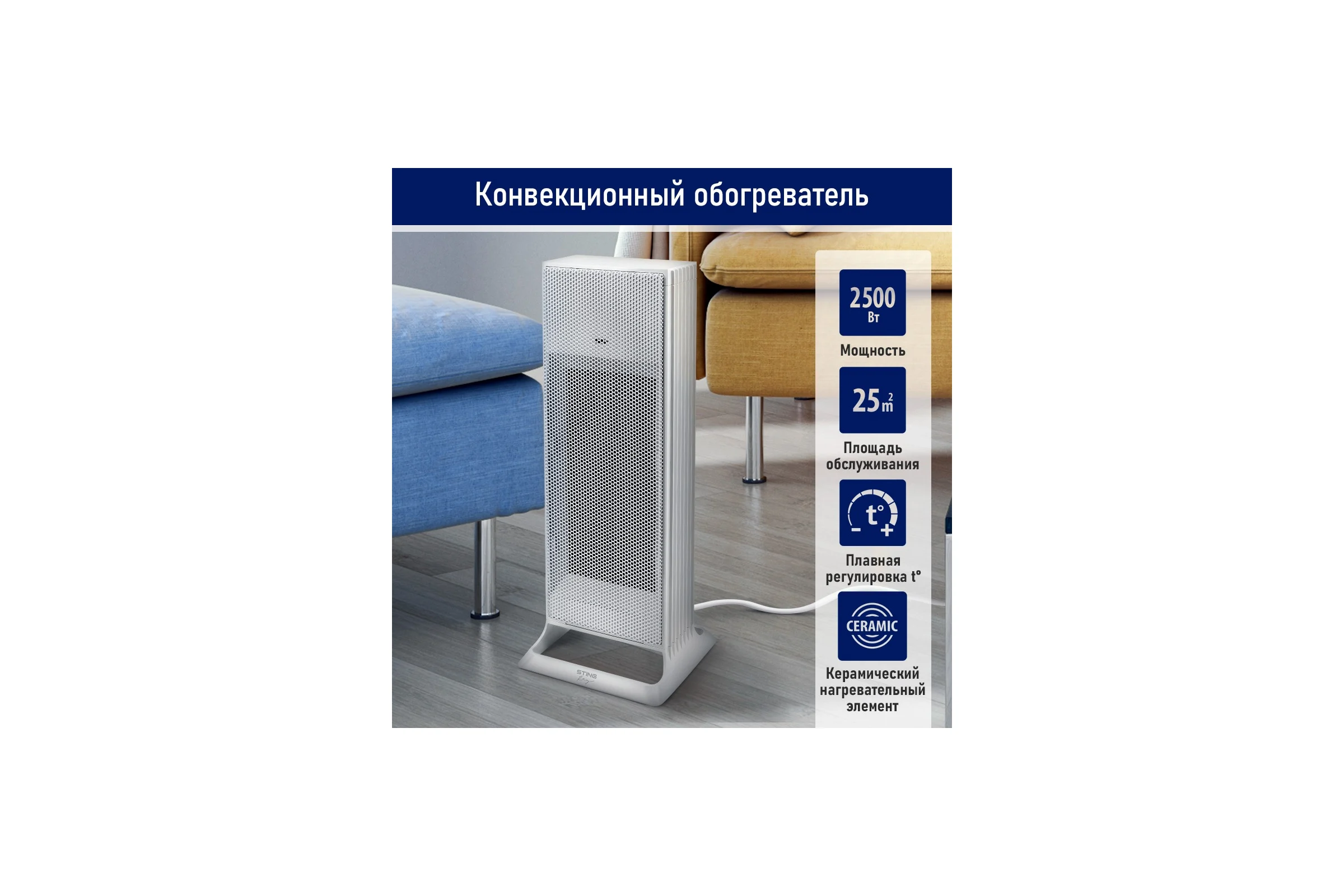 Тепловентилятор керамический STINGRAY ST-FH1052A белый жемчуг 41466