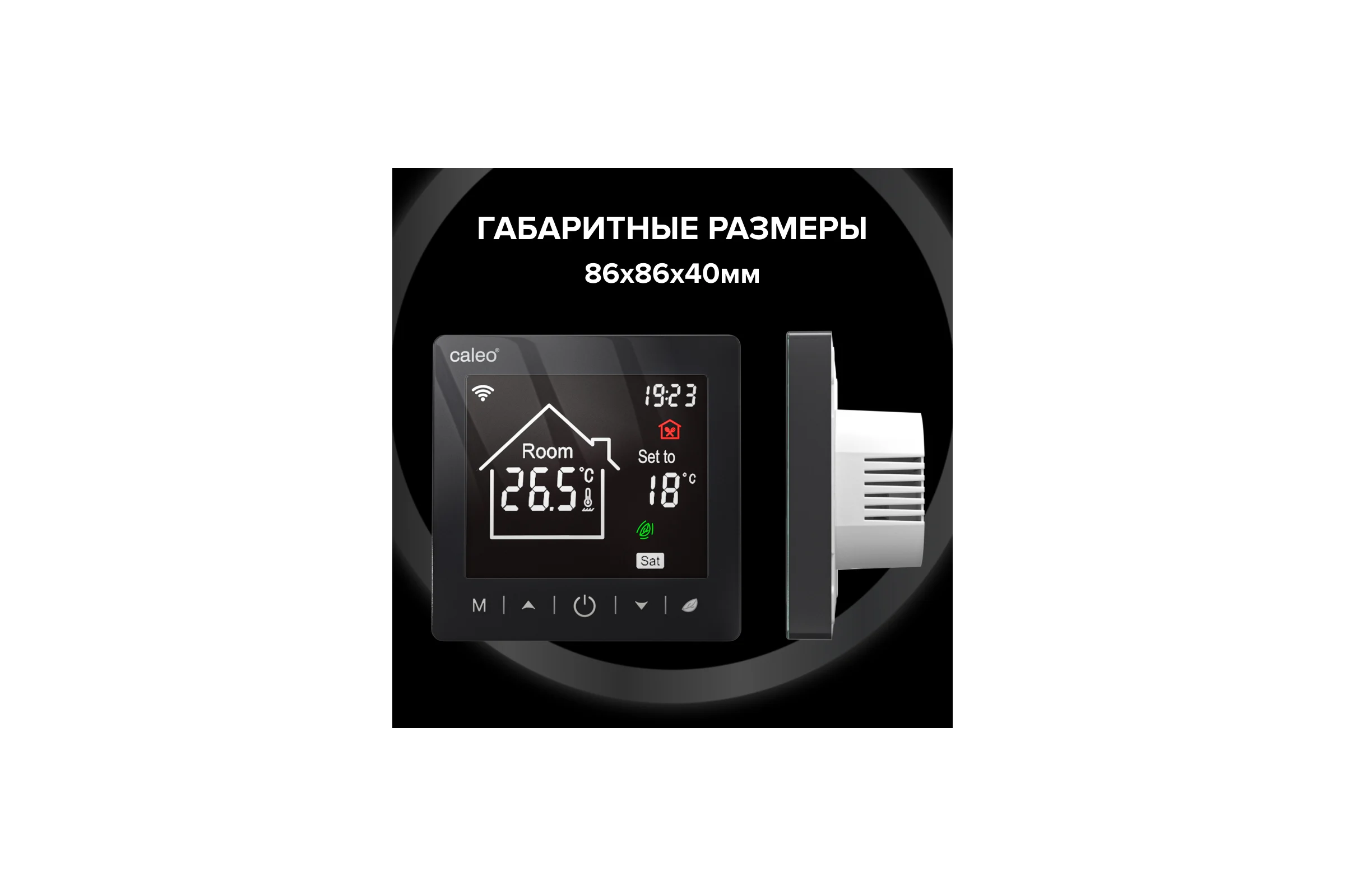 Терморегулятор C947 WIFI (ВАЙФАЙ черный) Caleo 0К-00001385