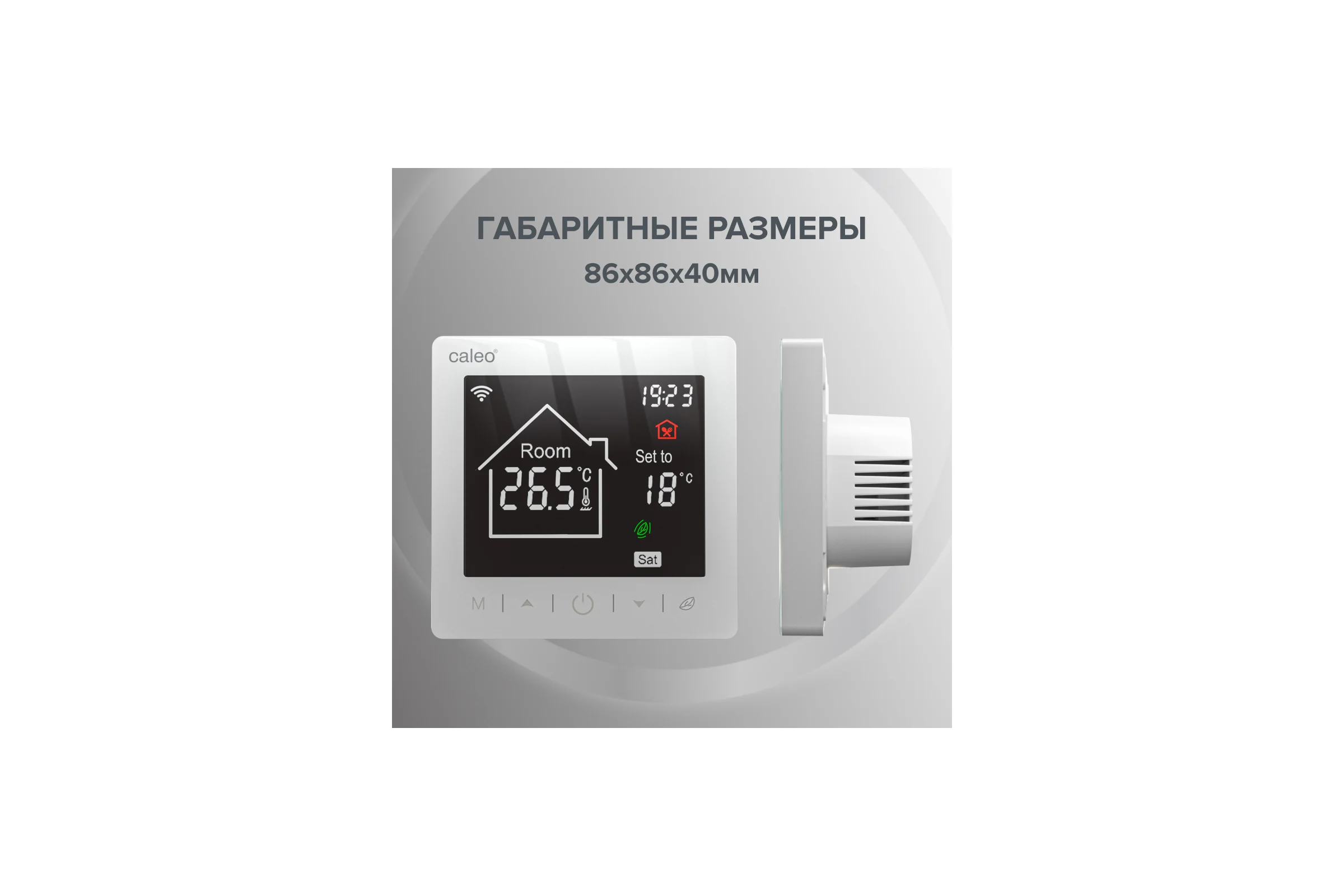 Терморегулятор C947 WIFI (ВАЙФАЙ белый) Caleo 0К-00001384