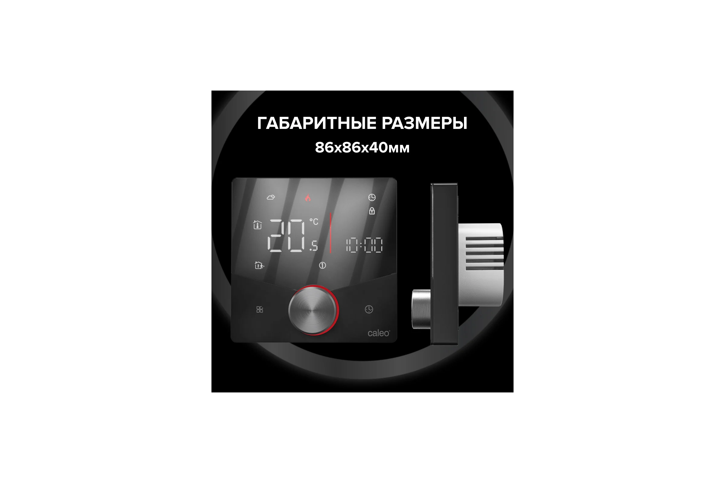 Терморегулятор C933 WIFI (ВАЙФАЙ черный) Caleo 0К-00001383