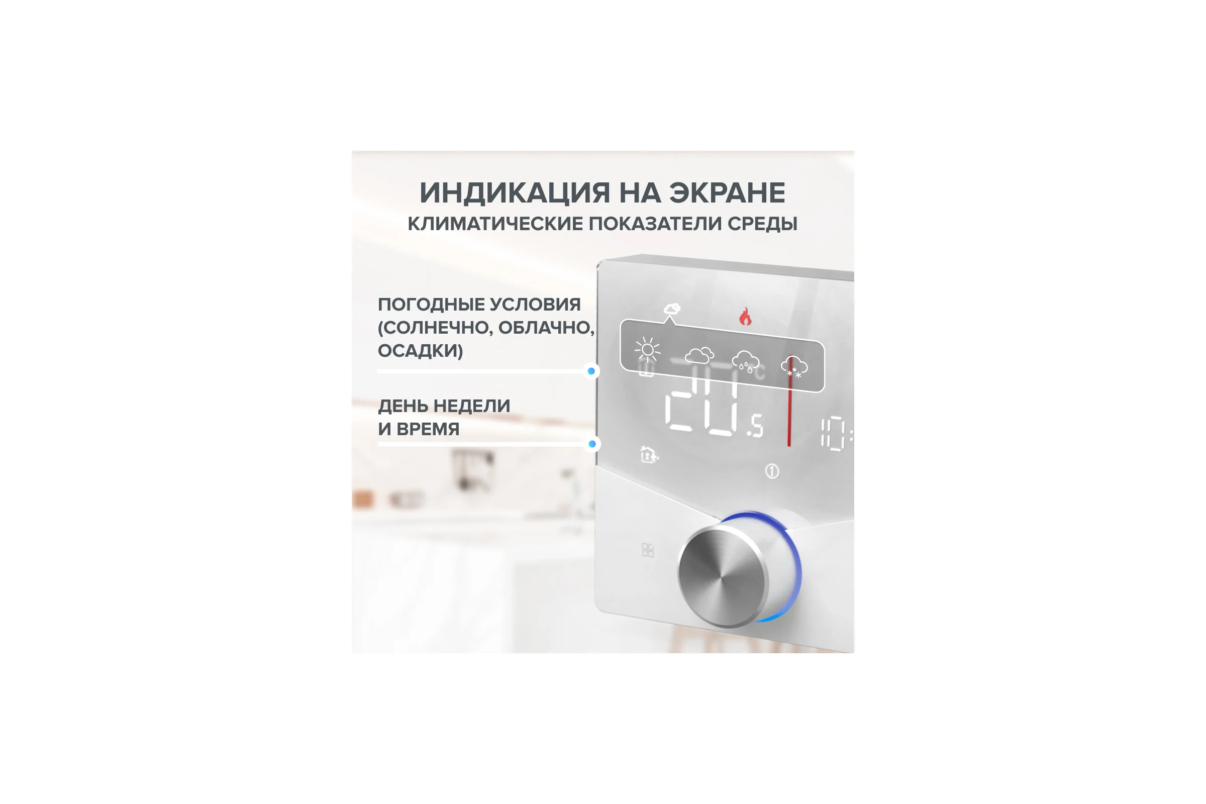 Терморегулятор C933 WIFI (ВАЙФАЙ белый) Caleo 0К-00001382