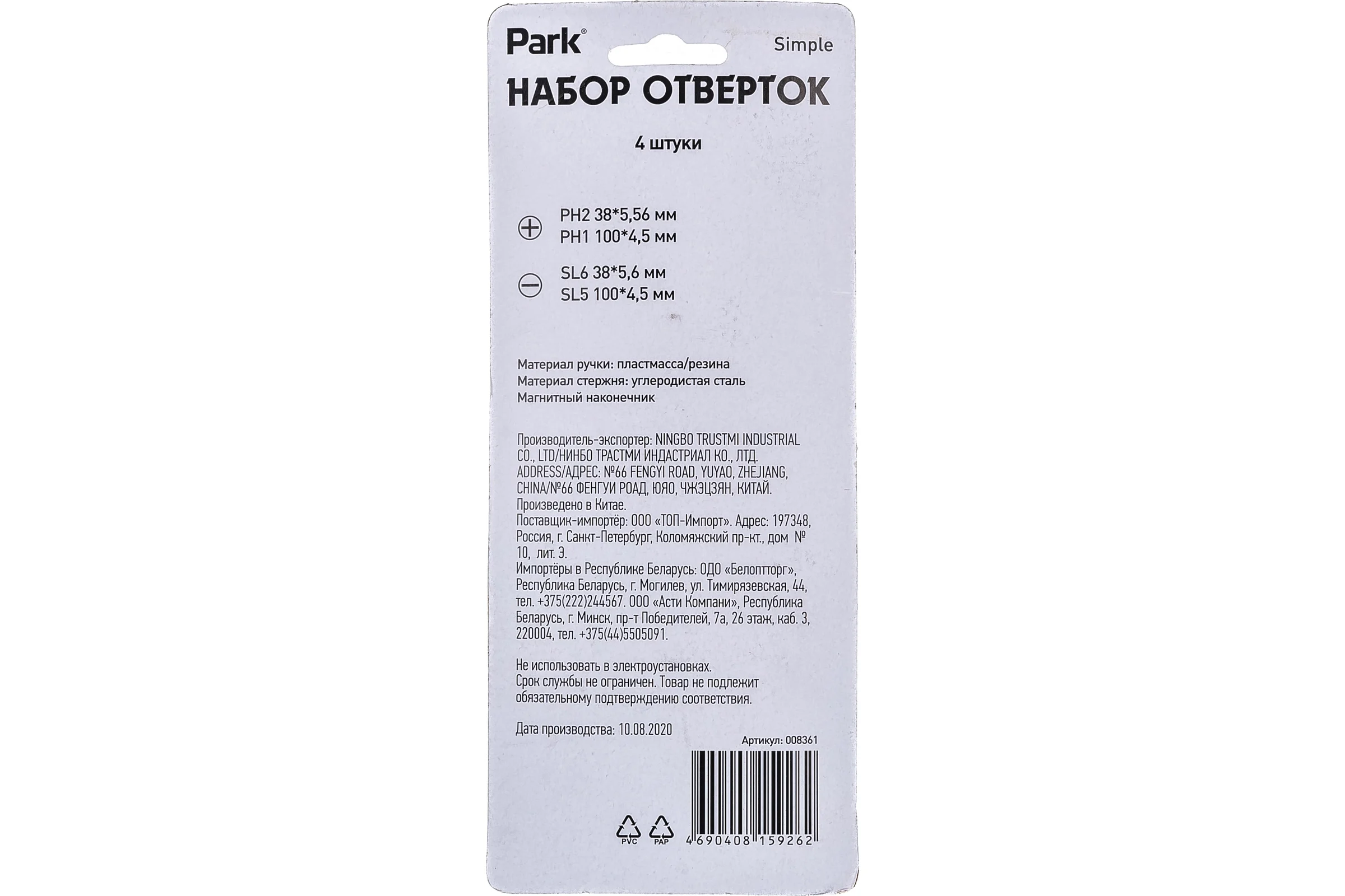 Набор отверток PARK 4 шт пластиковые рукоятки серия Simple 00 8361