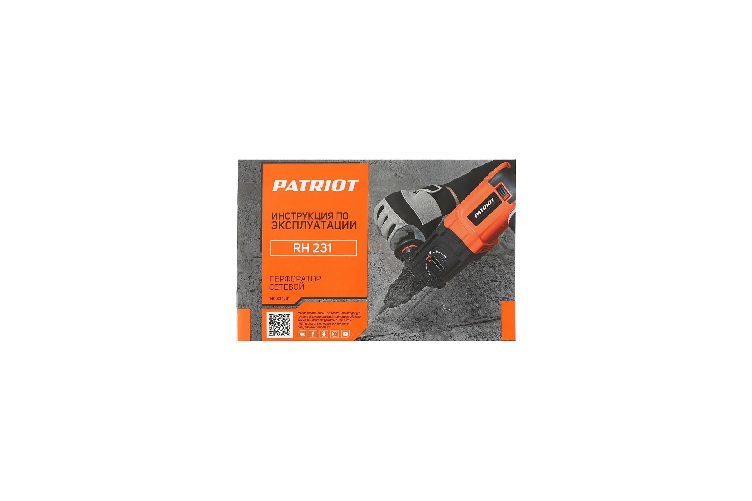Перфоратор PATRIOT RH 231, 650 Вт, 140301231