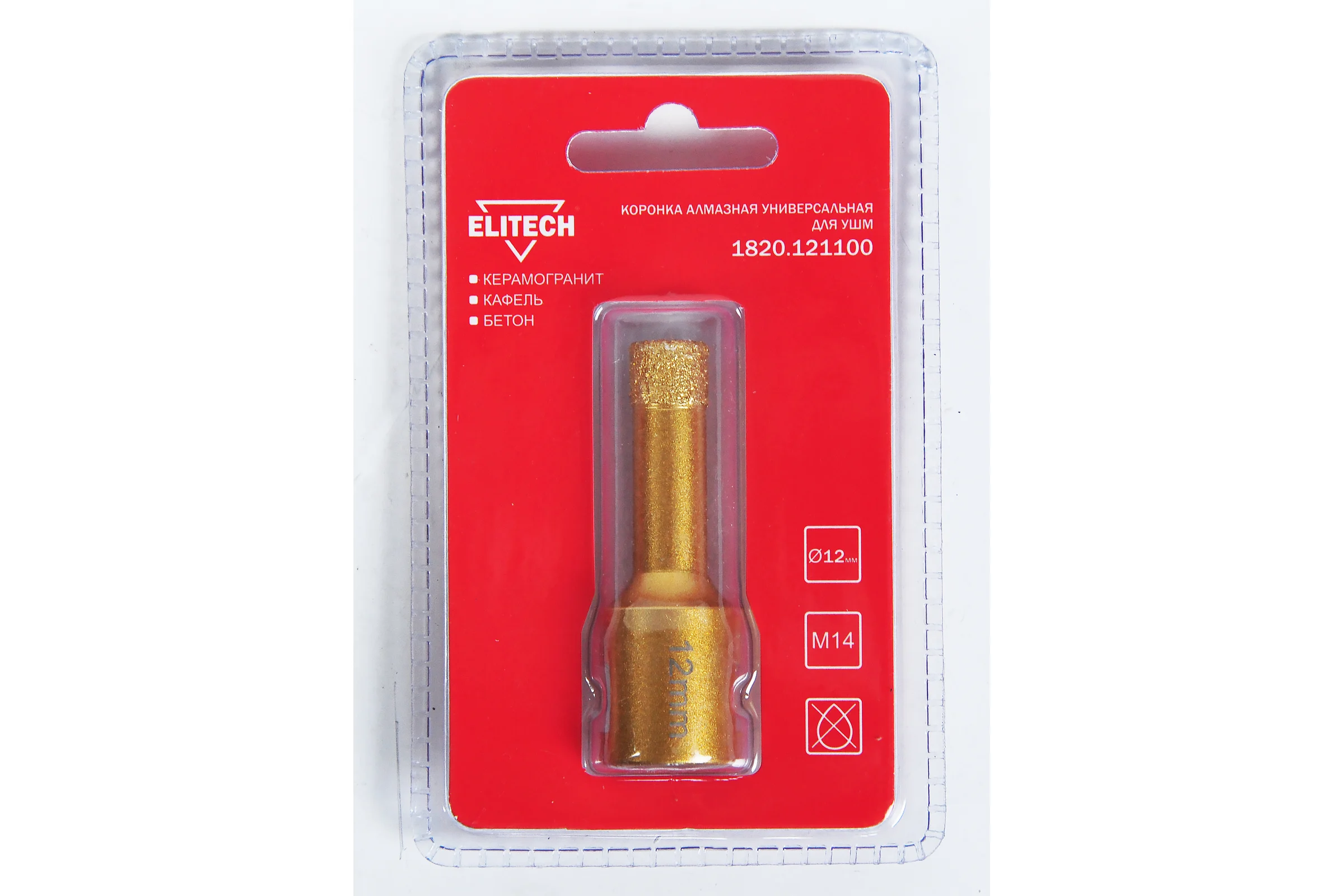 Коронка алмазная (12 мм; М14) ELITECH 1820.121100