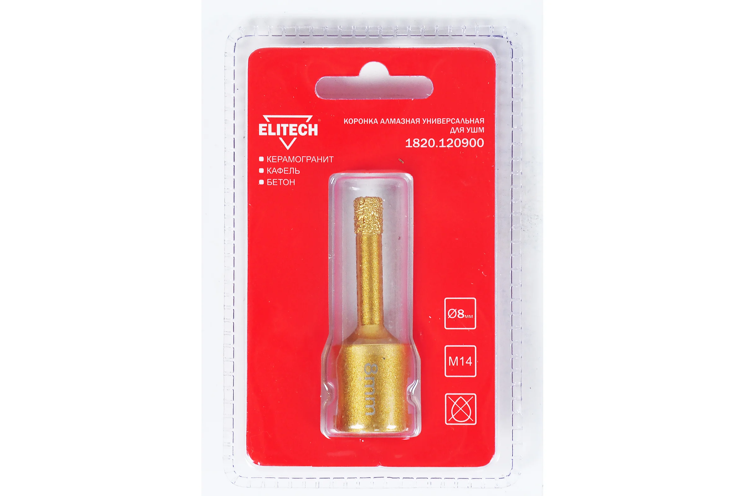 Коронка алмазная (8 мм; М14) ELITECH 1820.120900