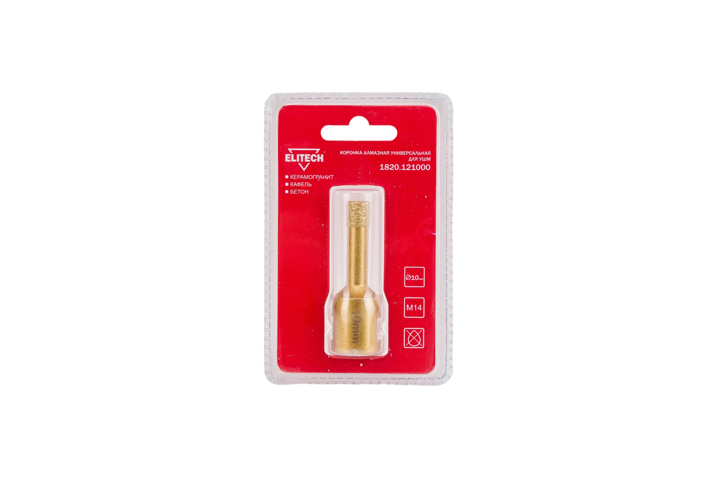 Коронка алмазная (10 мм; М14) ELITECH 1820.121000