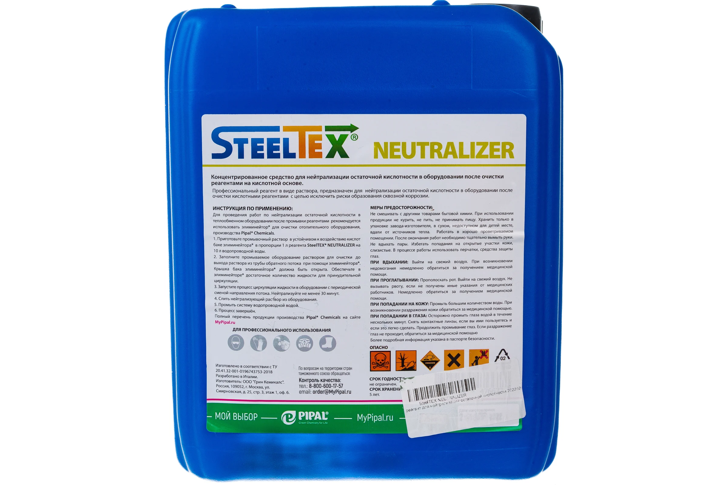 Реагент для нейтрализации остаточной кислотности SteelTEX NEUTRALIZER 2022020005