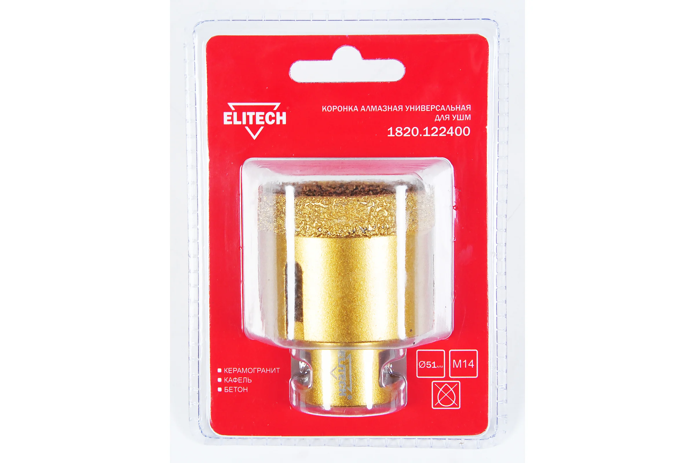 Коронка алмазная (51 мм; М14) ELITECH 1820.122400
