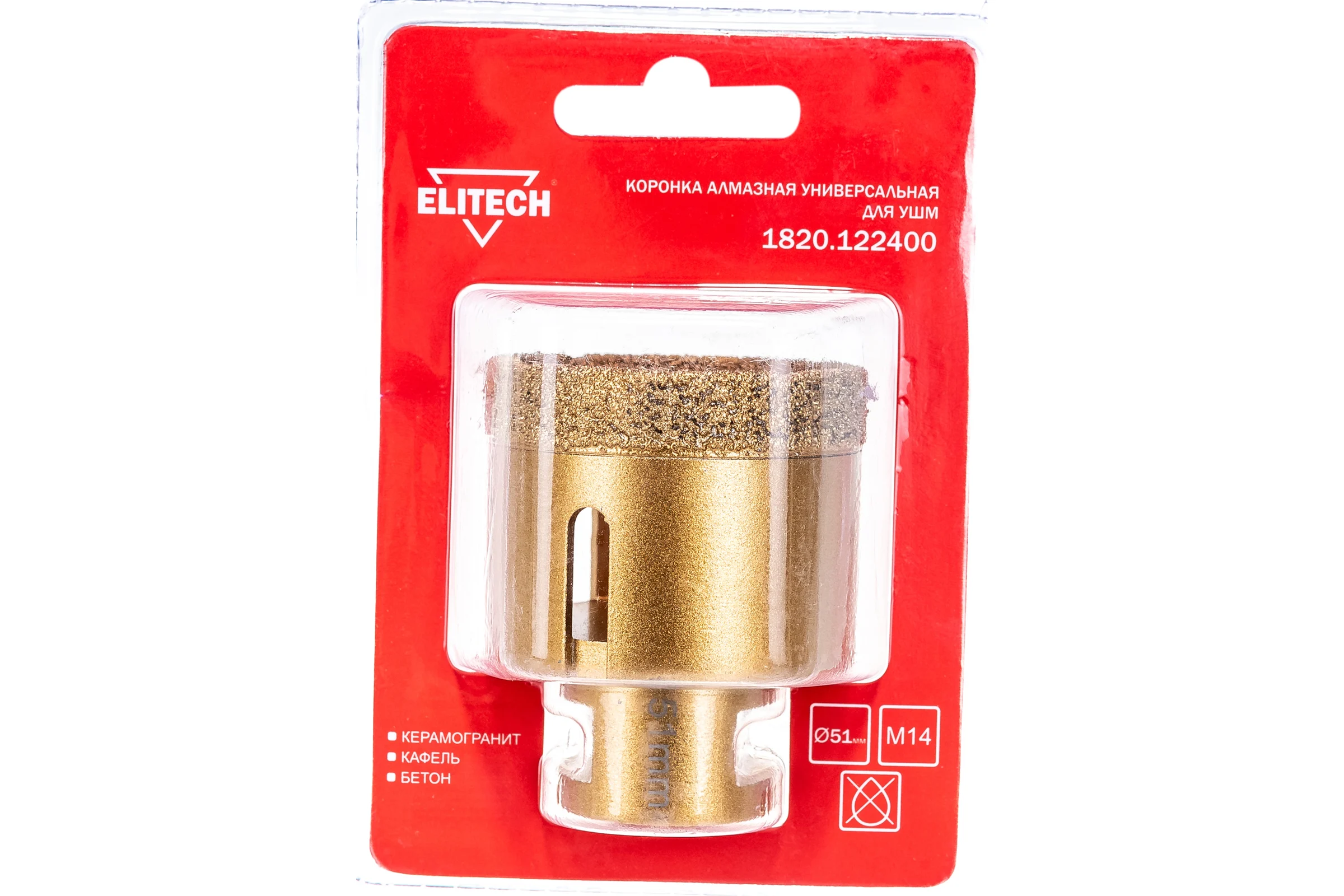 Коронка алмазная (51 мм; М14) ELITECH 1820.122400