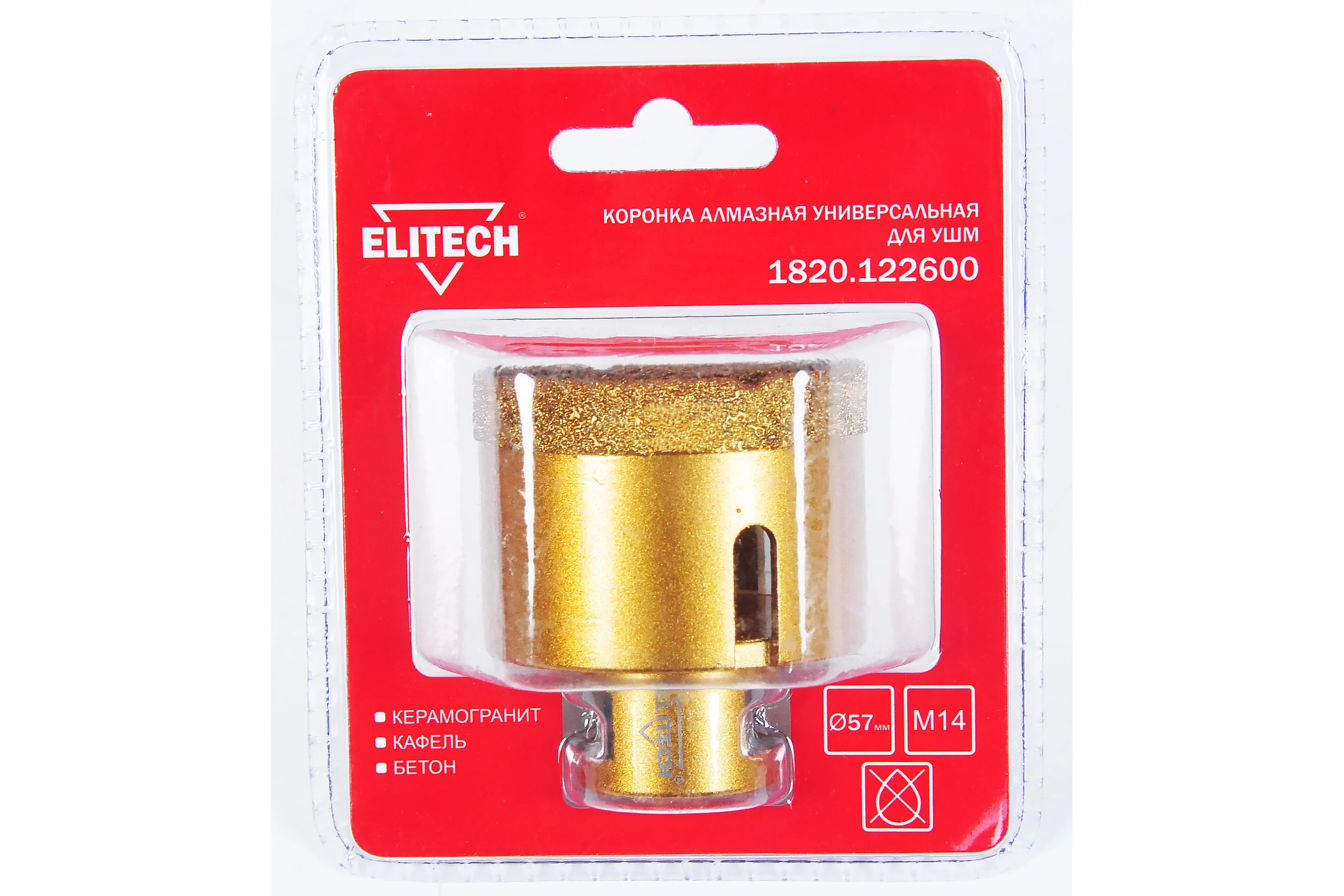 Коронка алмазная (57 мм; М14) ELITECH 1820.122600