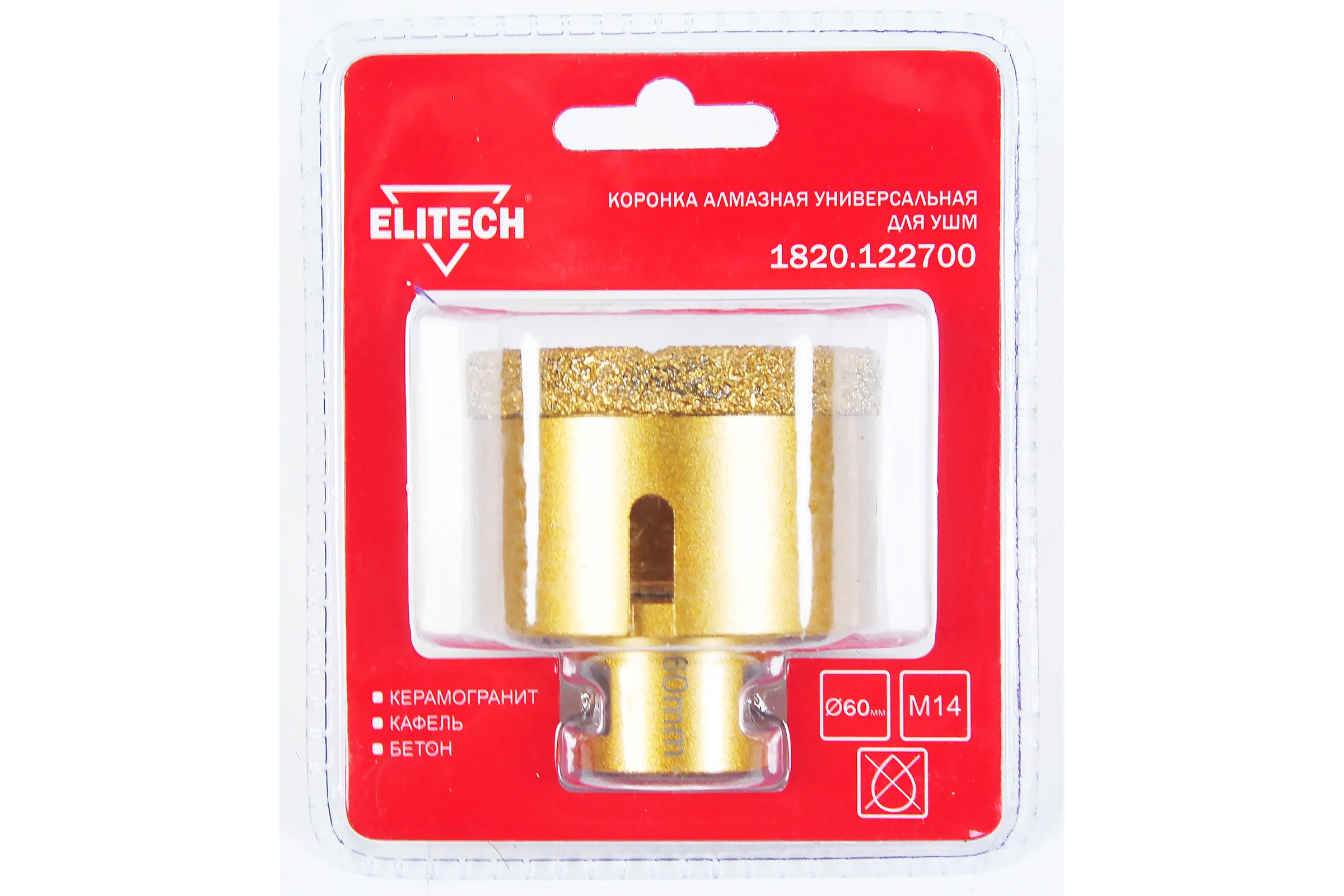 Коронка алмазная (60 мм; М14) ELITECH 1820.122700